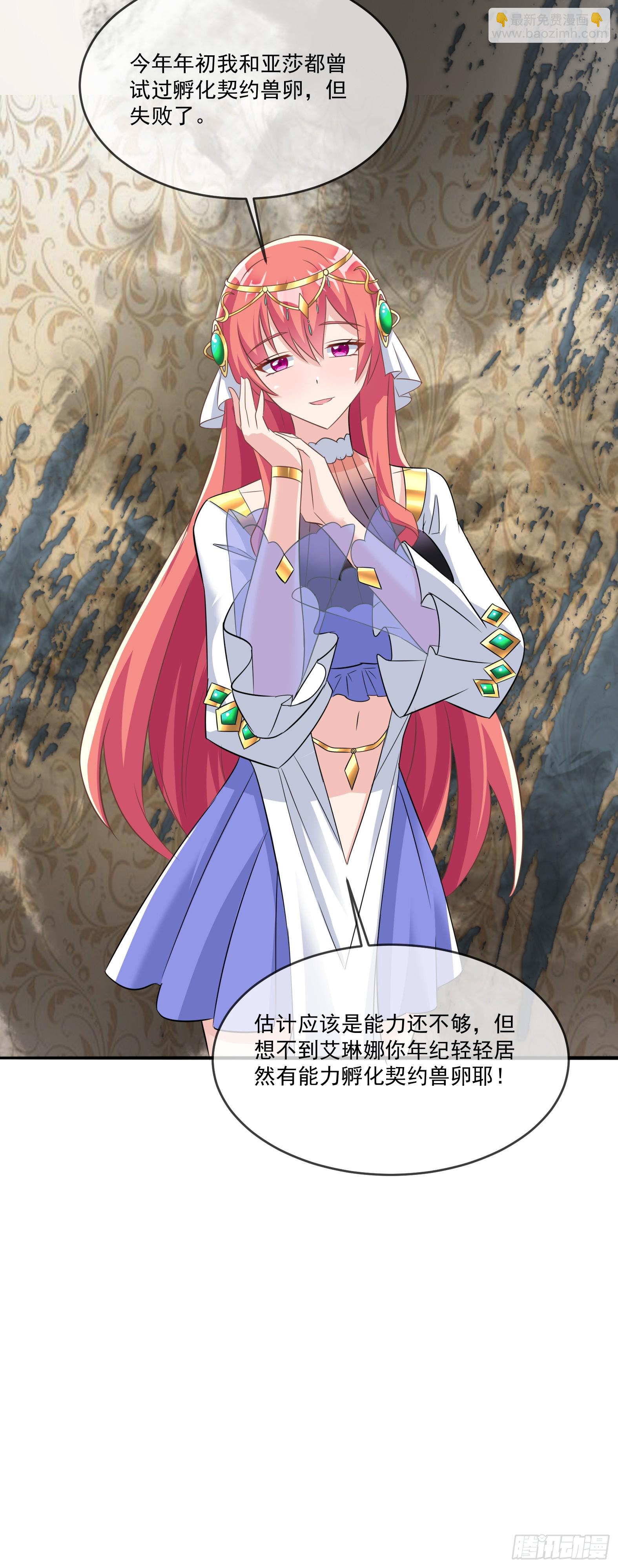🍹候補聖女 64.泠流 第26页