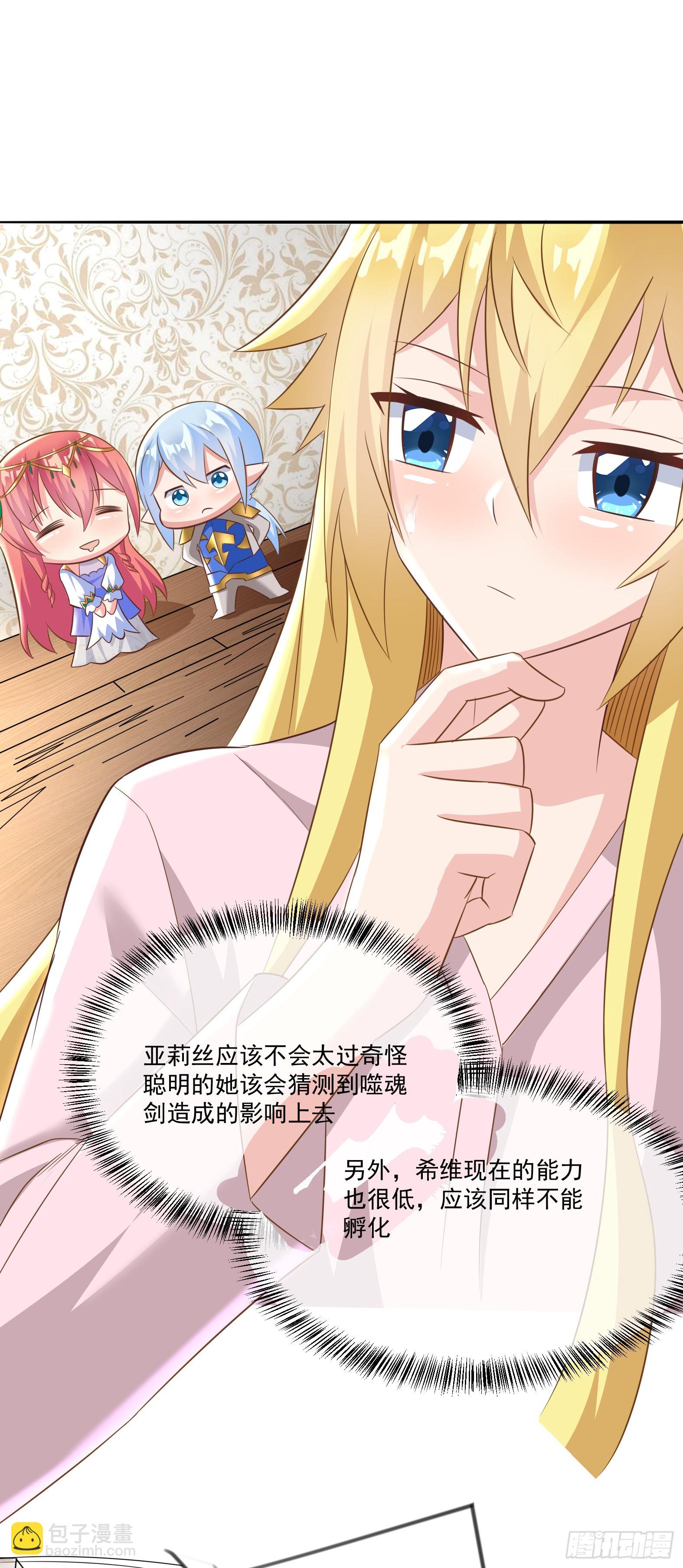 🍹候補聖女 64.泠流 第27页