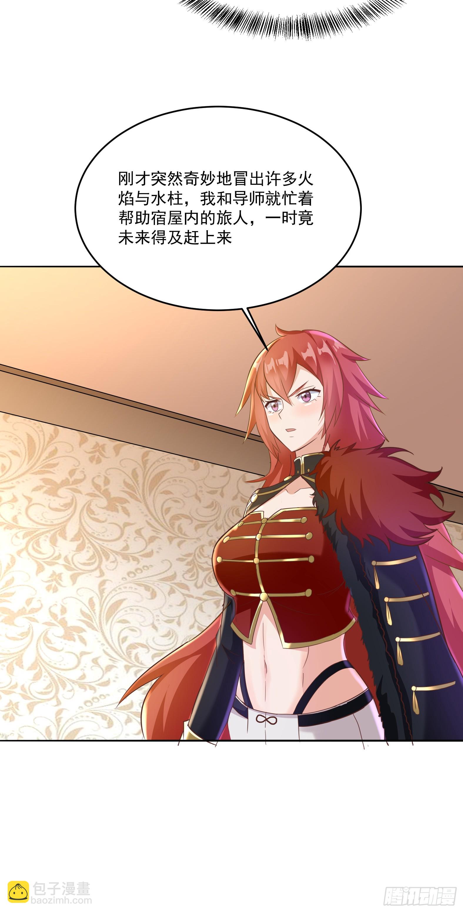 🍹候補聖女 64.泠流 第31页