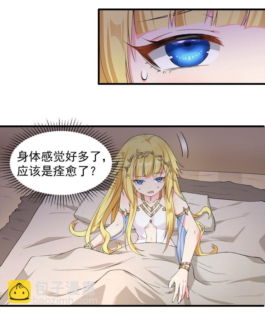 🍹候補聖女 7 高烧！兽爹的关爱 第11页