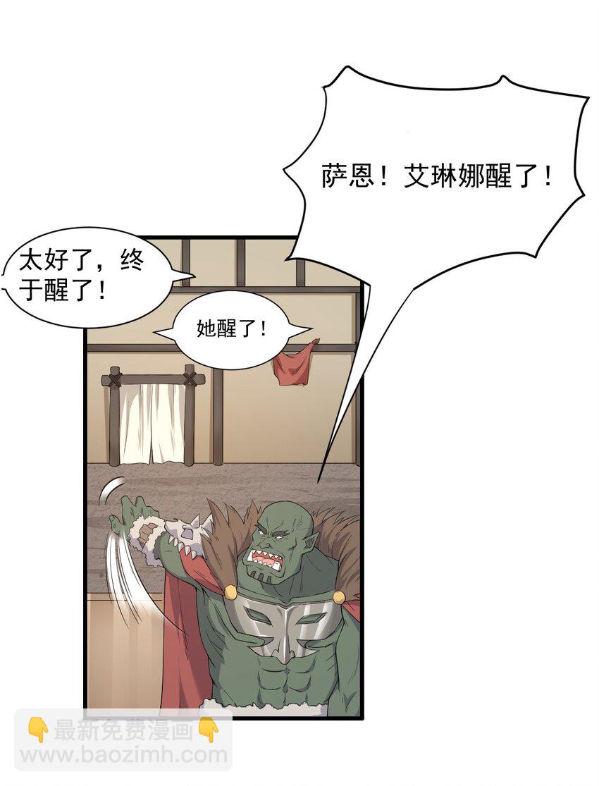 🍹候補聖女 7 高烧！兽爹的关爱 第14页