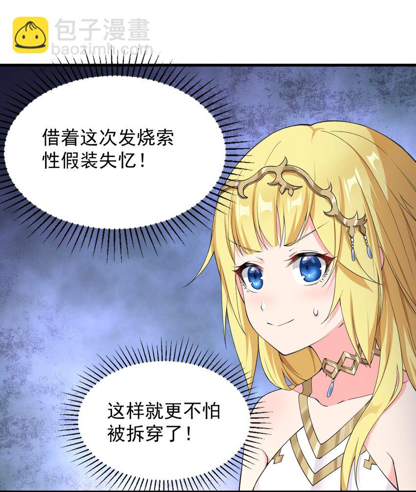 🍹候補聖女 7 高烧！兽爹的关爱 第15页