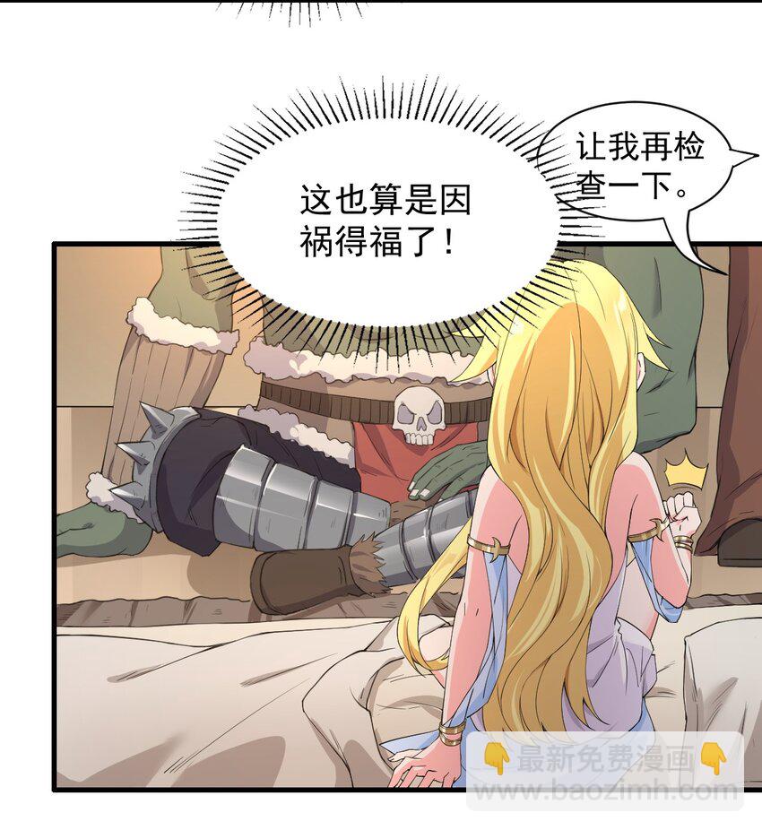 🍹候補聖女 7 高烧！兽爹的关爱 第16页
