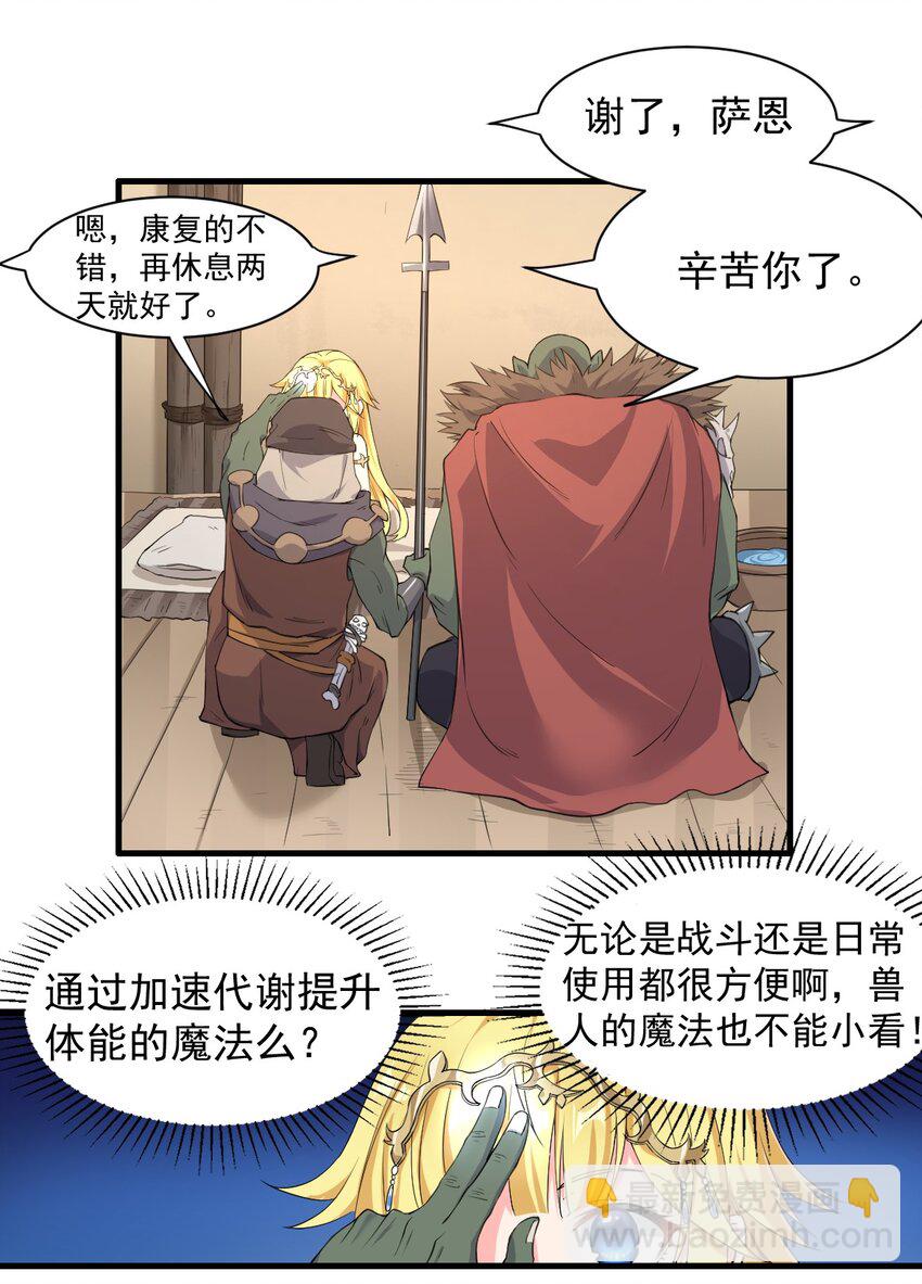 🍹候補聖女 7 高烧！兽爹的关爱 第17页
