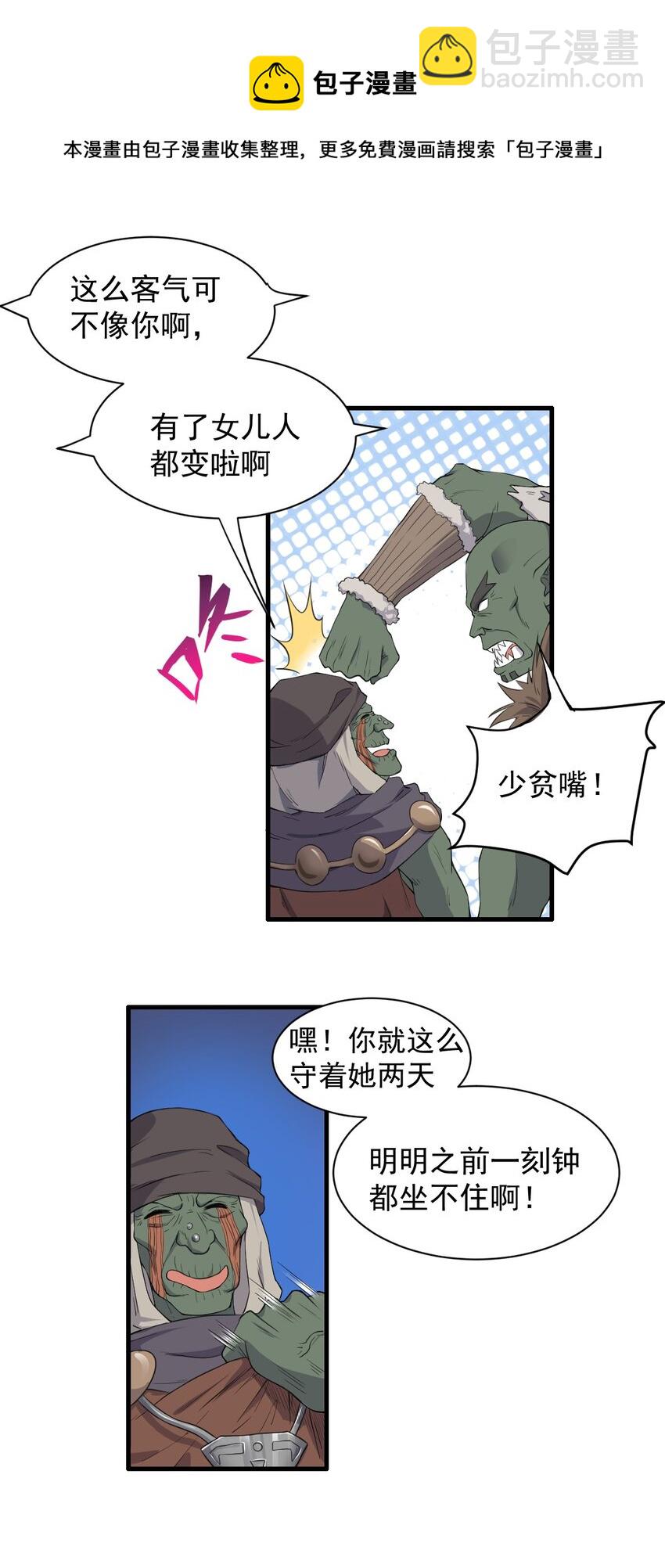 🍹候補聖女 7 高烧！兽爹的关爱 第18页