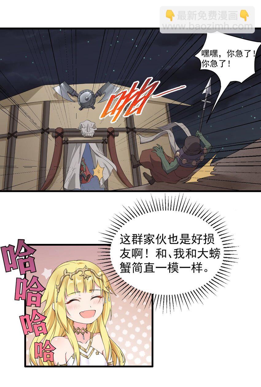 🍹候補聖女 7 高烧！兽爹的关爱 第19页