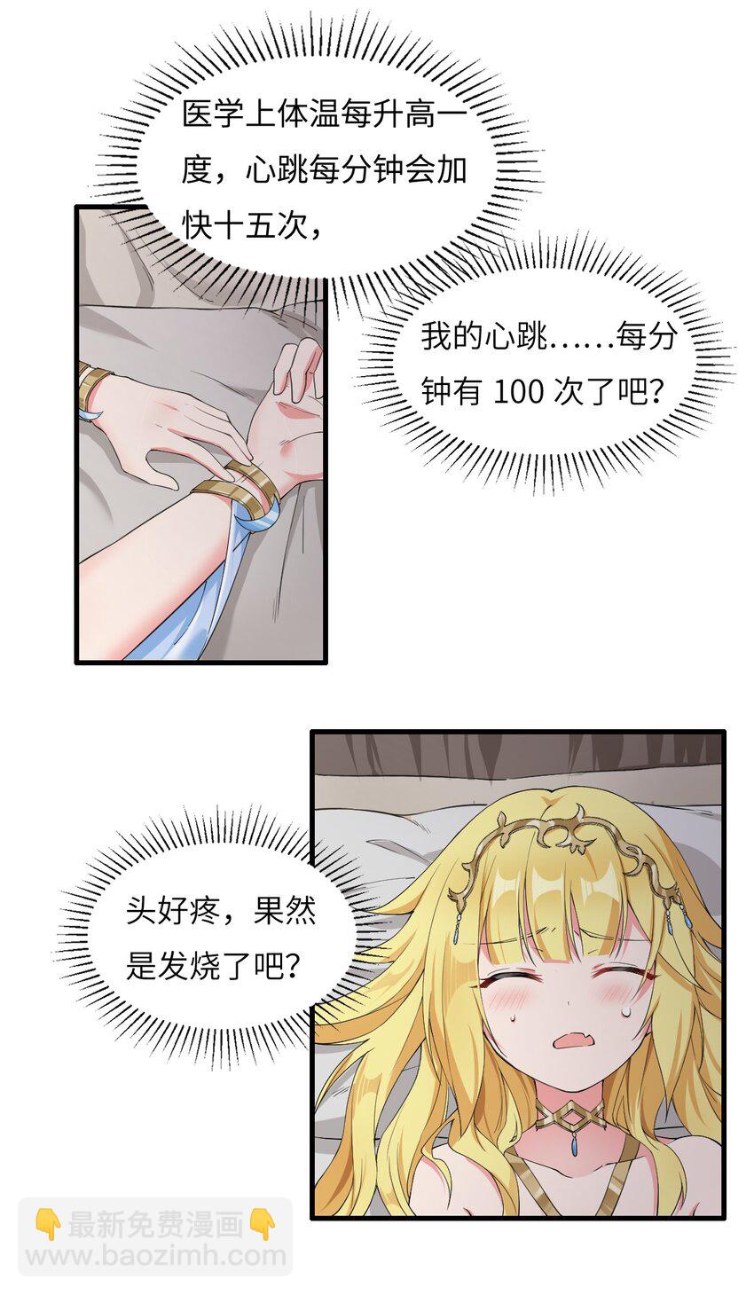 🍹候補聖女 7 高烧！兽爹的关爱 第2页