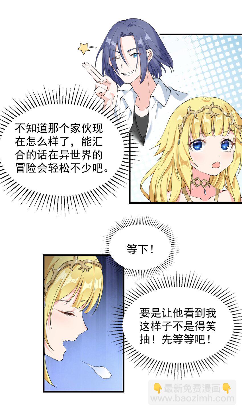 🍹候補聖女 7 高烧！兽爹的关爱 第20页
