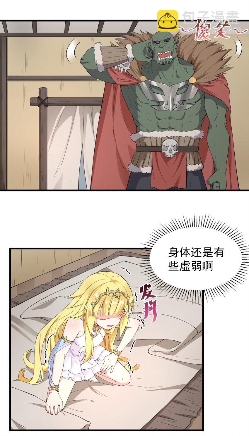 🍹候補聖女 7 高烧！兽爹的关爱 第21页