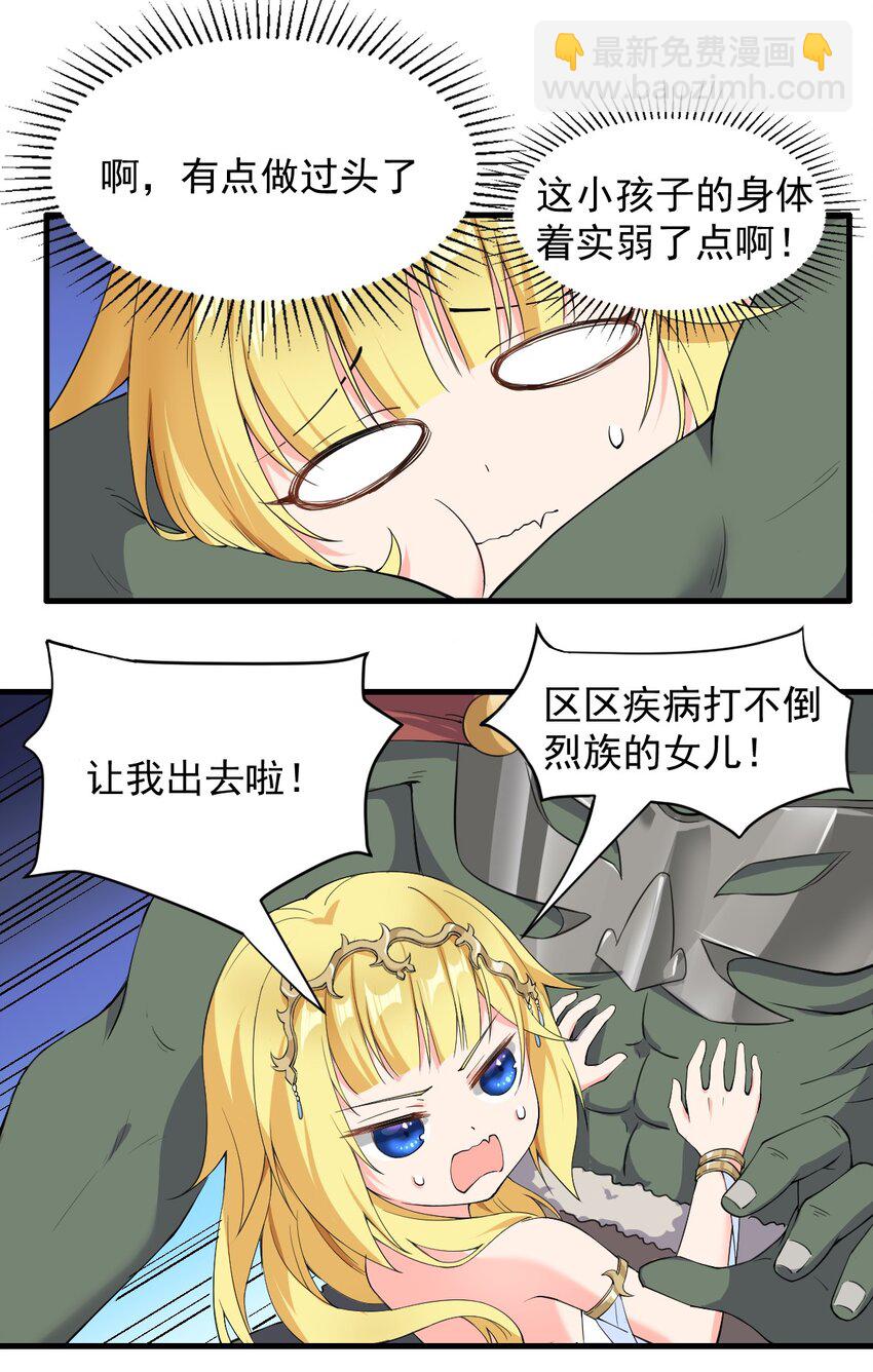 🍹候補聖女 7 高烧！兽爹的关爱 第23页