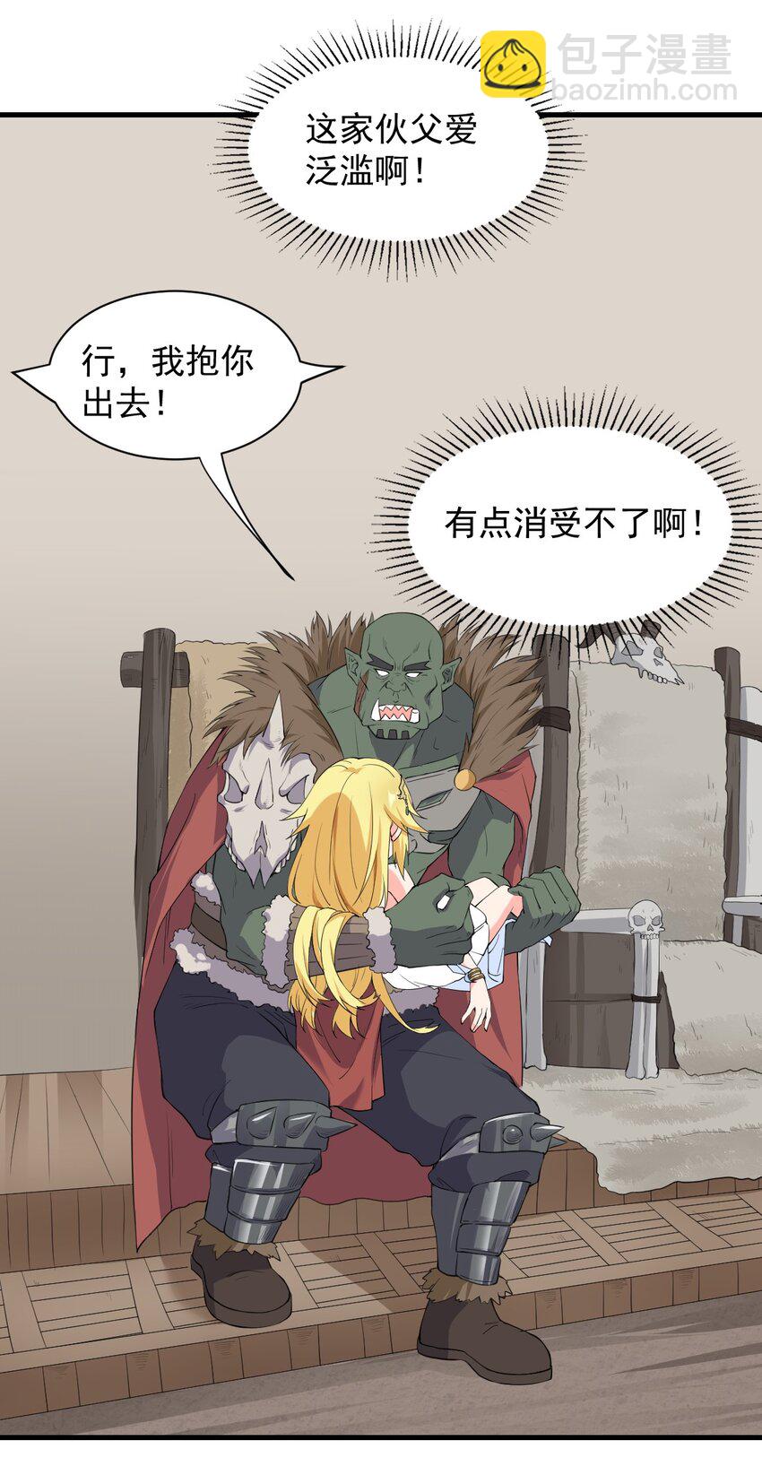 🍹候補聖女 7 高烧！兽爹的关爱 第24页