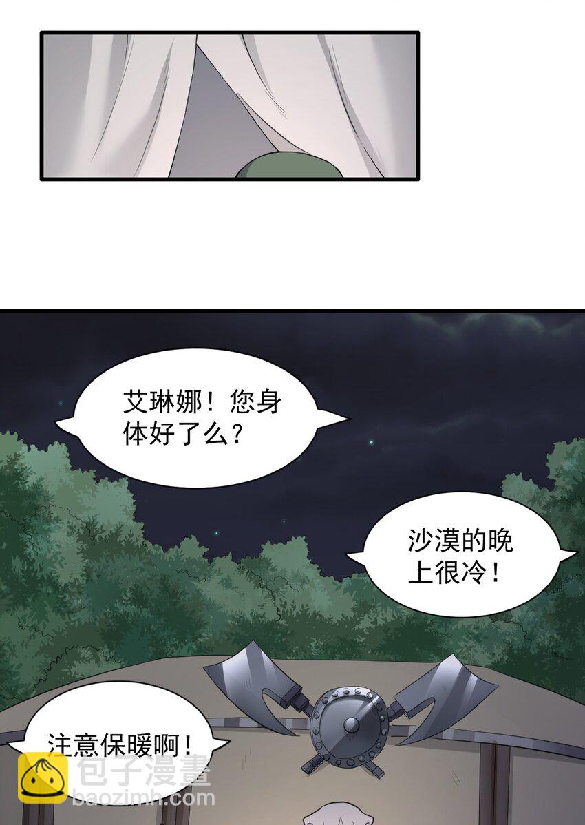 🍹候補聖女 7 高烧！兽爹的关爱 第25页