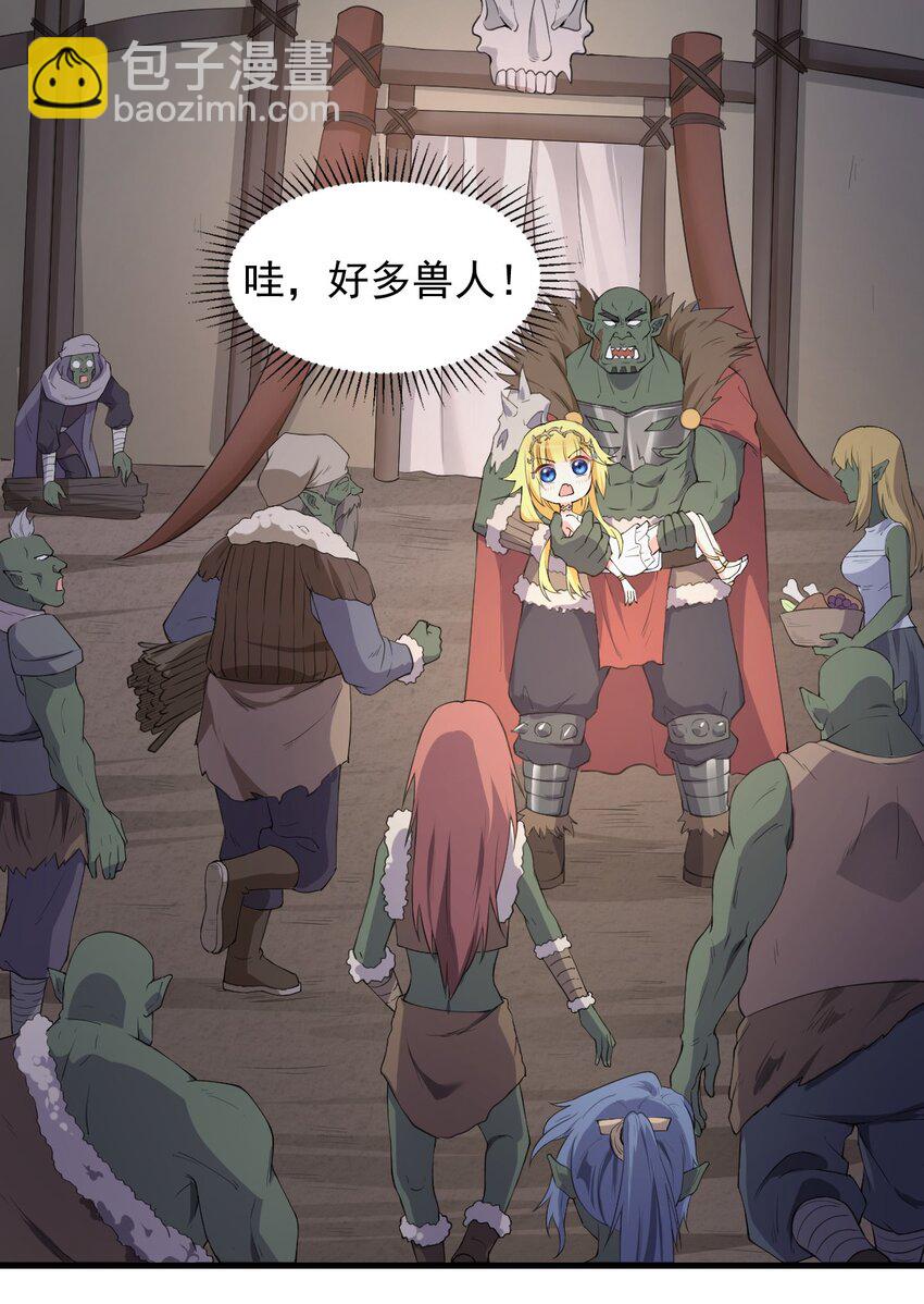 🍹候補聖女 7 高烧！兽爹的关爱 第26页