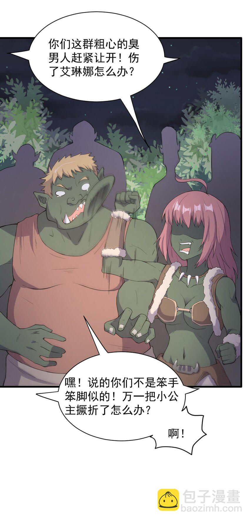 🍹候補聖女 7 高烧！兽爹的关爱 第27页