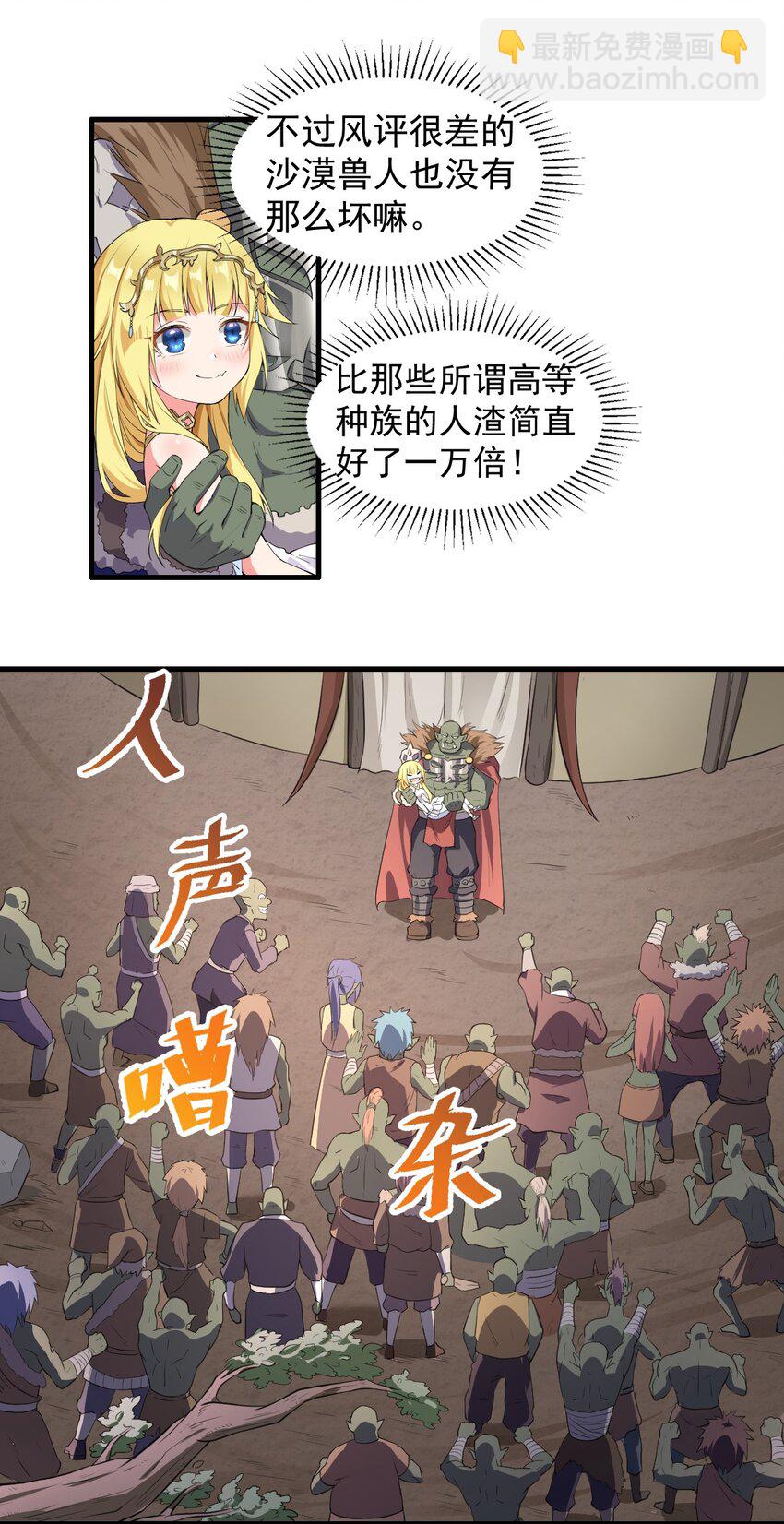 🍹候補聖女 7 高烧！兽爹的关爱 第28页