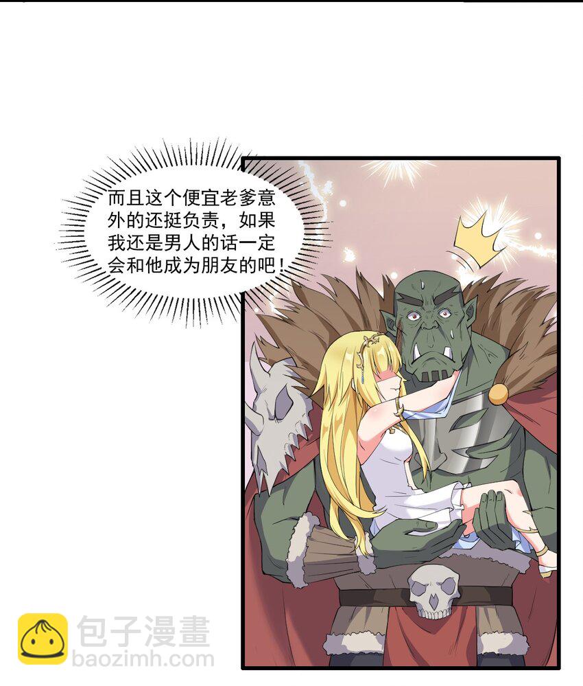 🍹候補聖女 7 高烧！兽爹的关爱 第29页