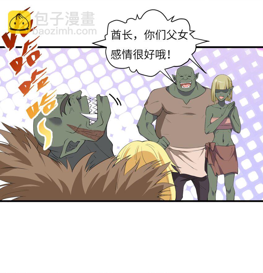 🍹候補聖女 7 高烧！兽爹的关爱 第30页