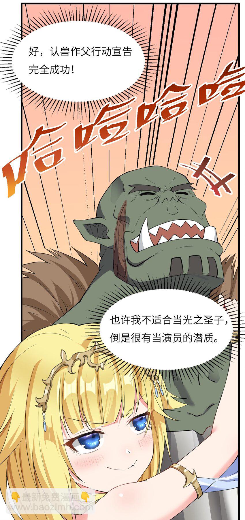 🍹候補聖女 7 高烧！兽爹的关爱 第31页