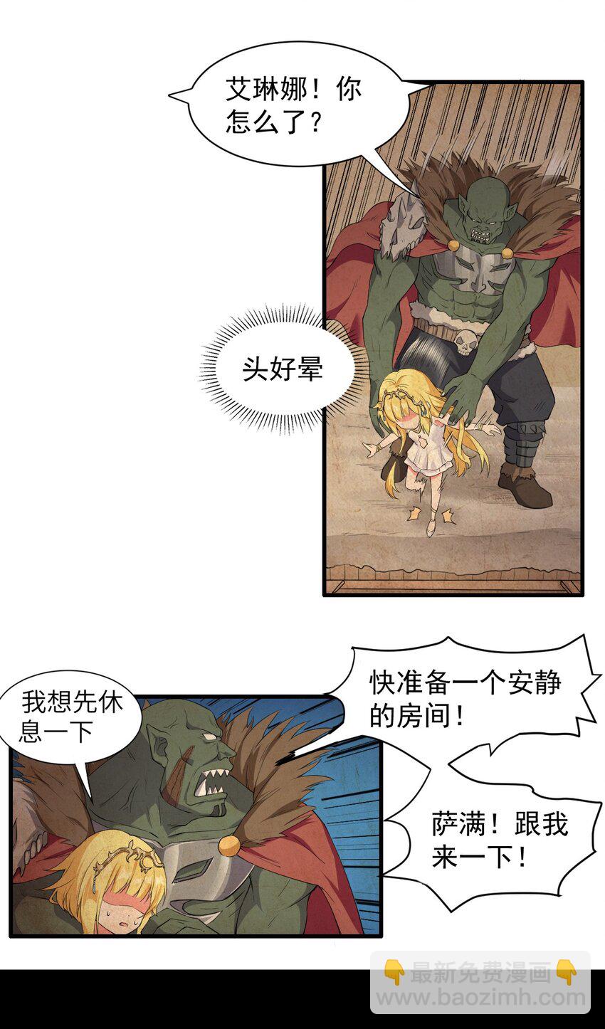 🍹候補聖女 7 高烧！兽爹的关爱 第4页