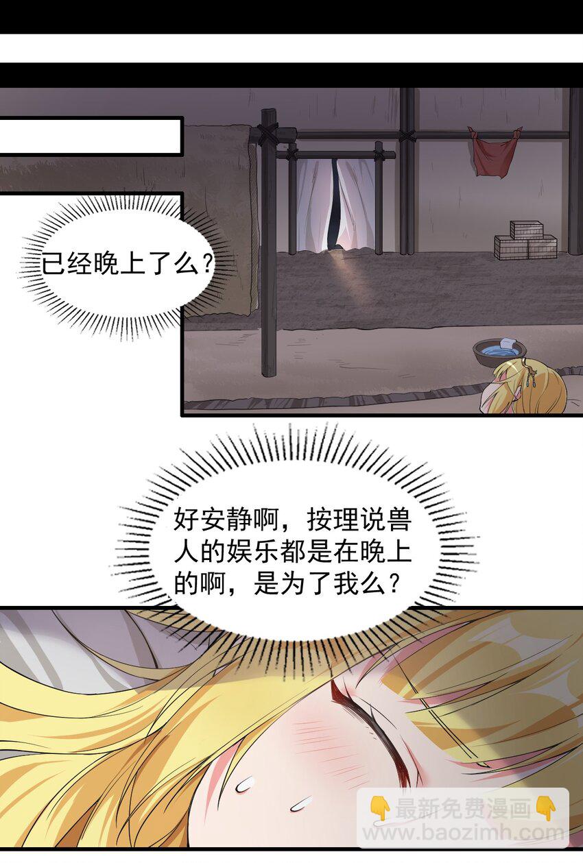 🍹候補聖女 7 高烧！兽爹的关爱 第5页