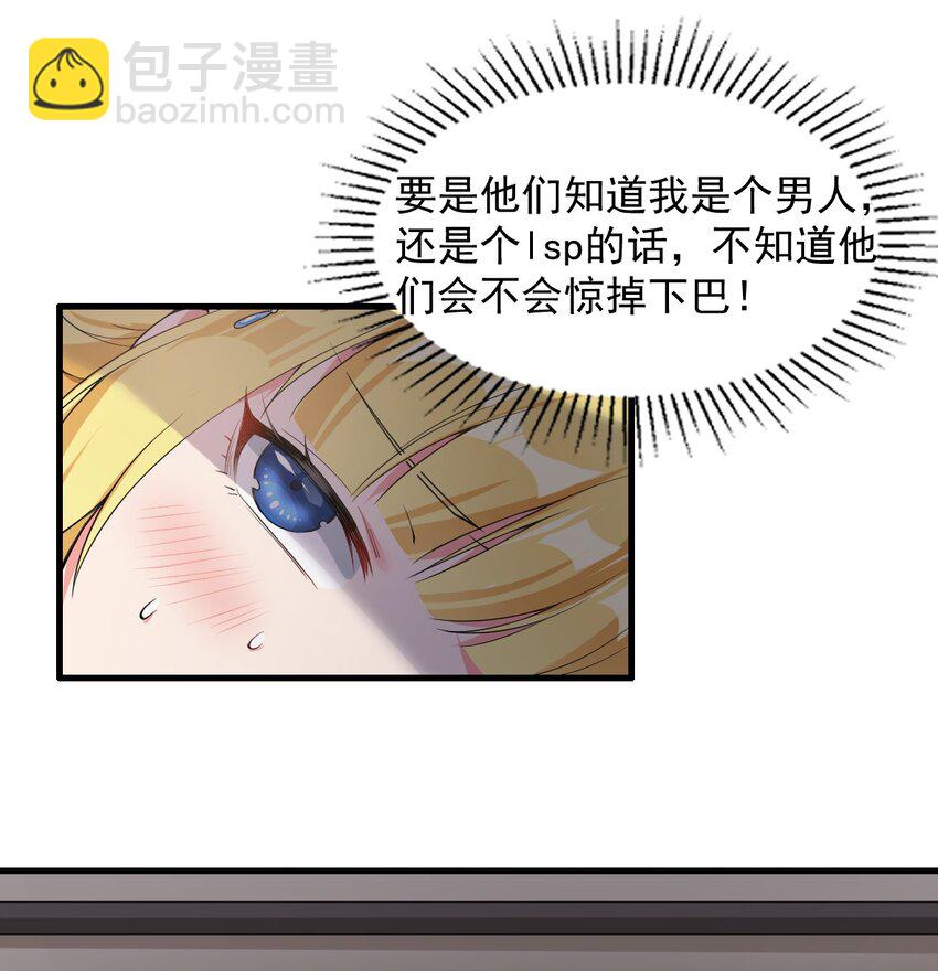 🍹候補聖女 7 高烧！兽爹的关爱 第6页