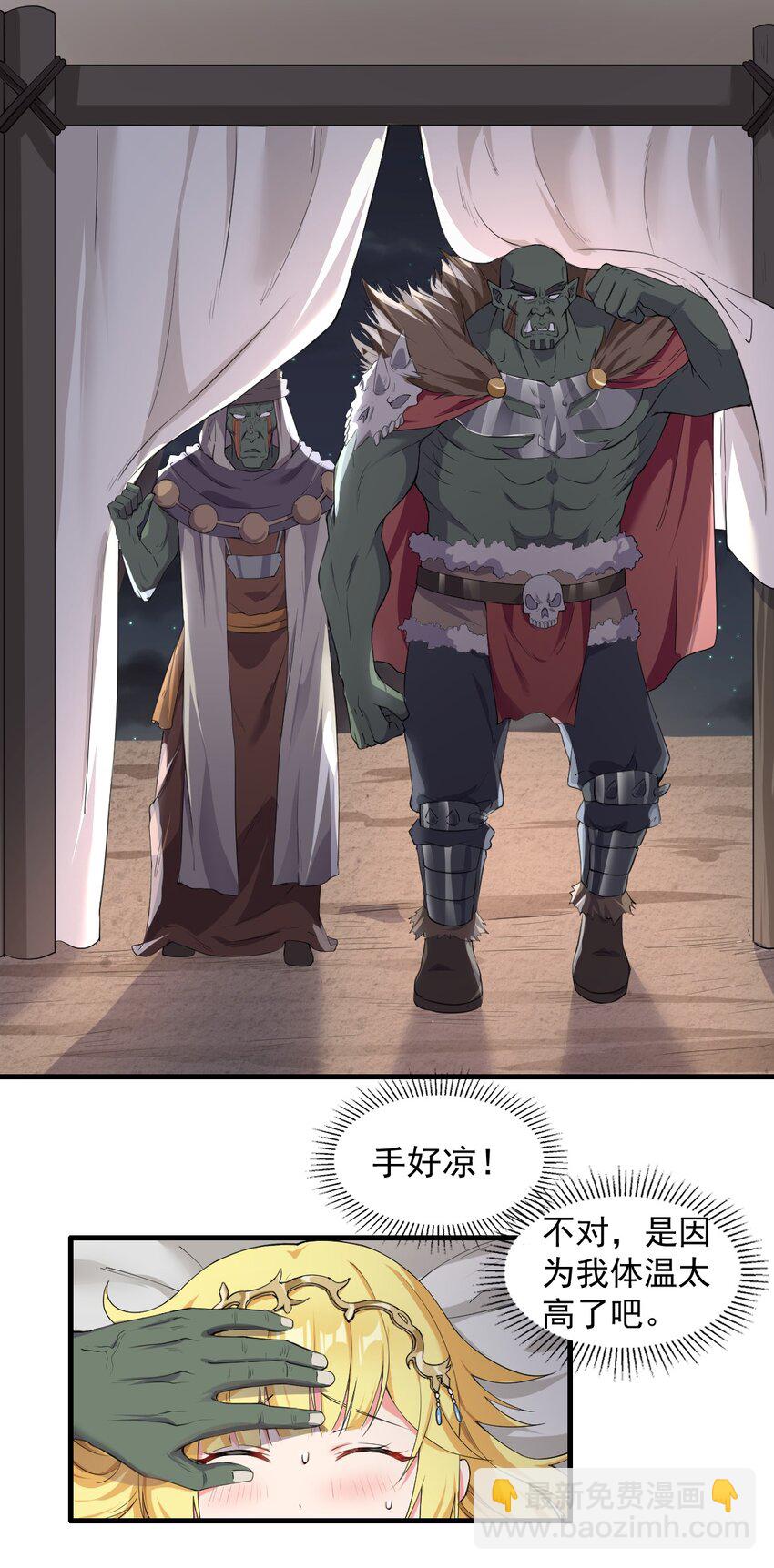 🍹候補聖女 7 高烧！兽爹的关爱 第7页