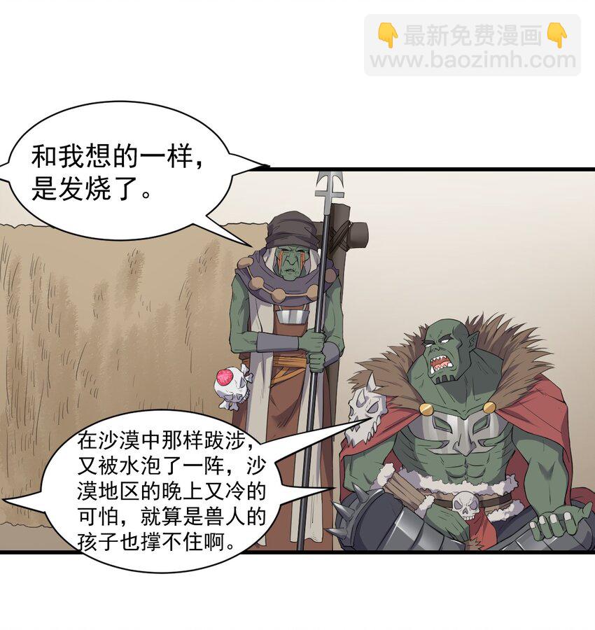 🍹候補聖女 7 高烧！兽爹的关爱 第8页
