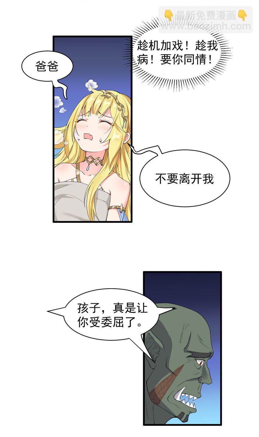 🍹候補聖女 7 高烧！兽爹的关爱 第9页