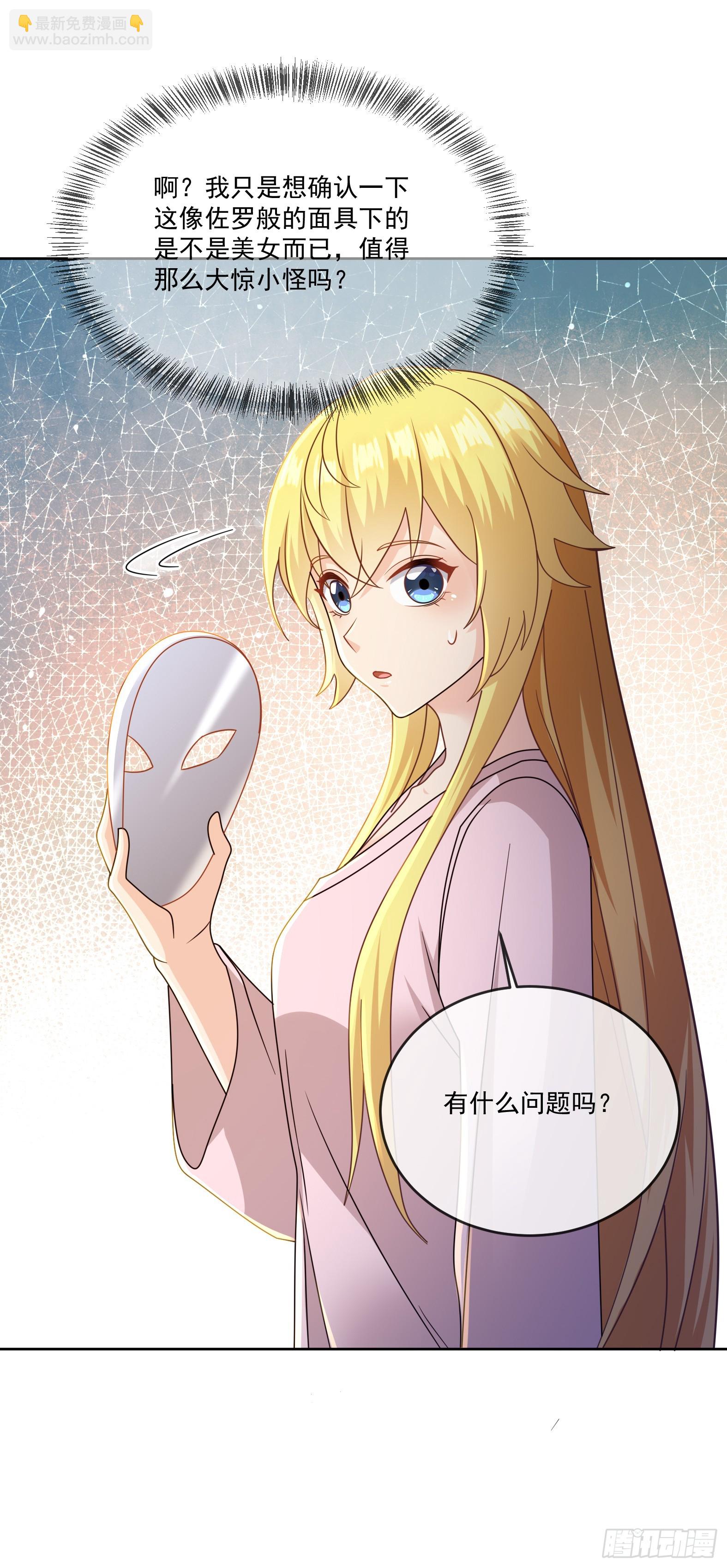 🍹候補聖女 66.蔷薇空间 第16页