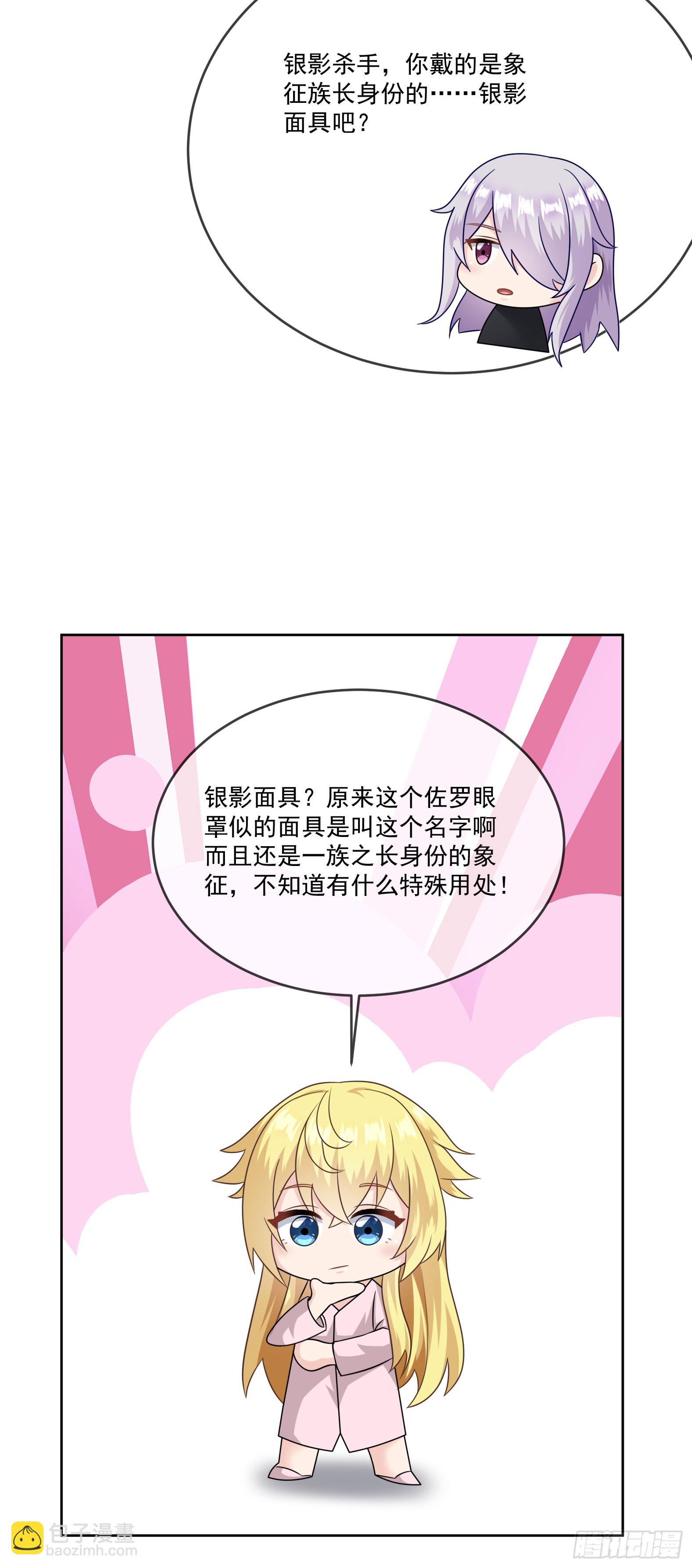 🍹候補聖女 66.蔷薇空间 第20页
