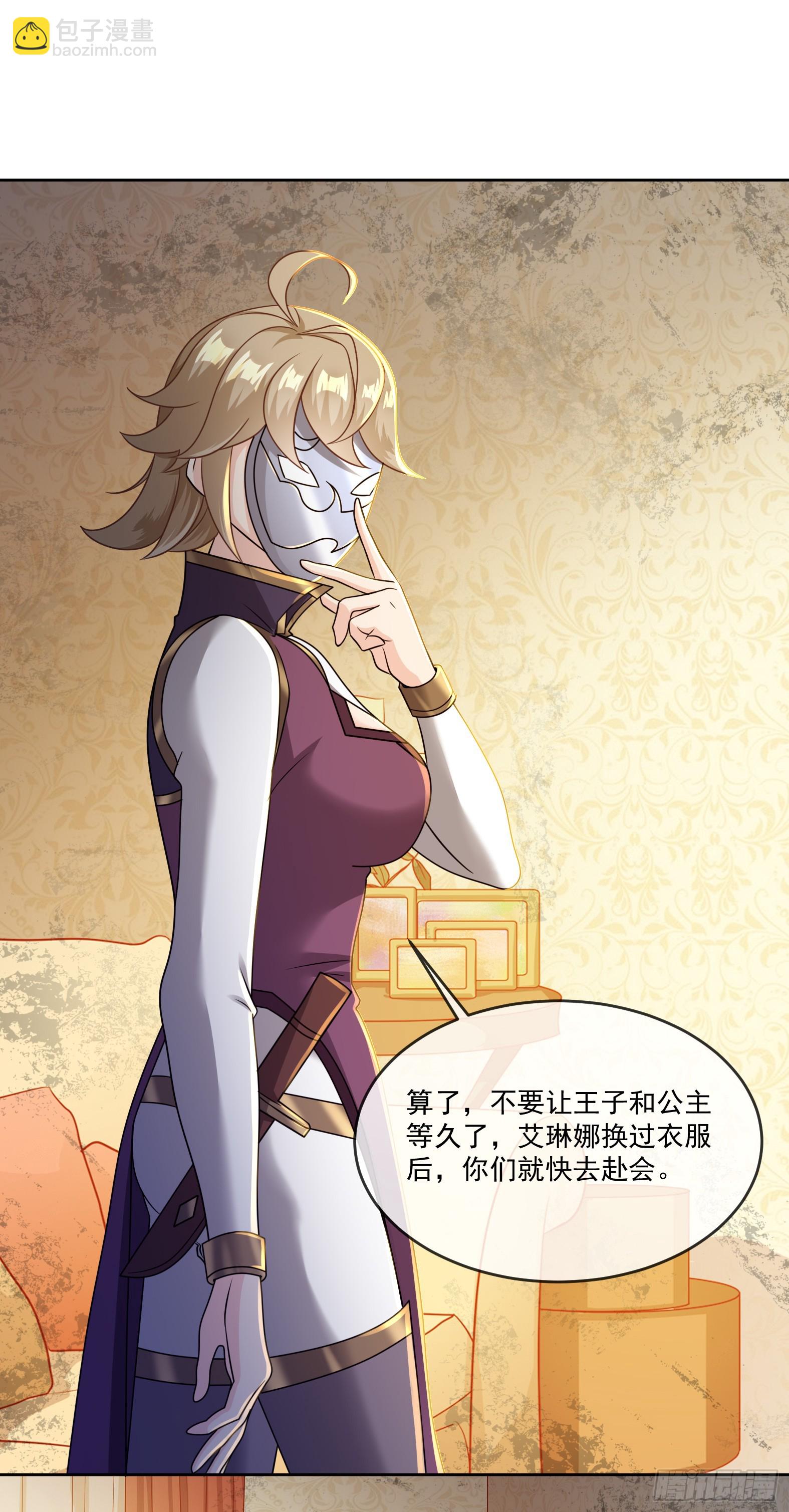 🍹候補聖女 66.蔷薇空间 第23页