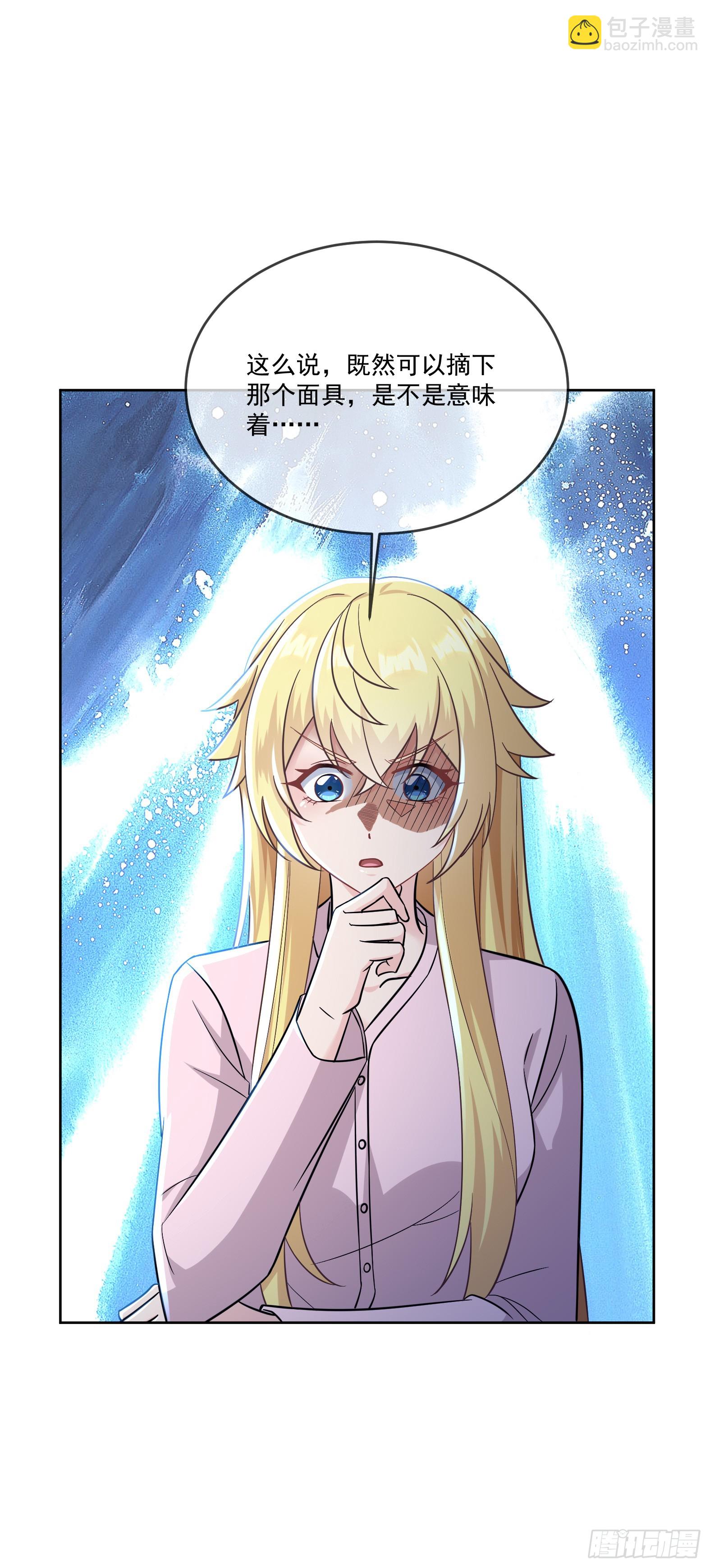 🍹候補聖女 66.蔷薇空间 第27页