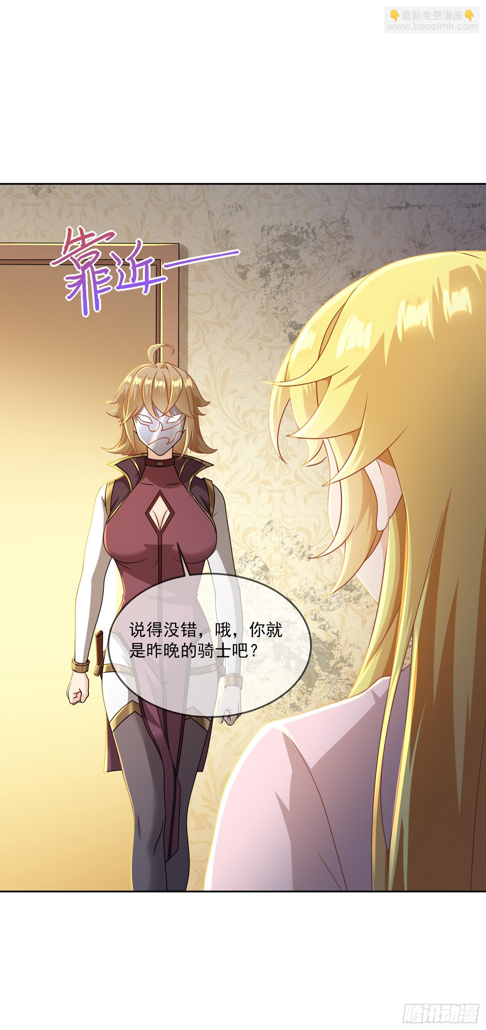 🍹候補聖女 66.蔷薇空间 第5页