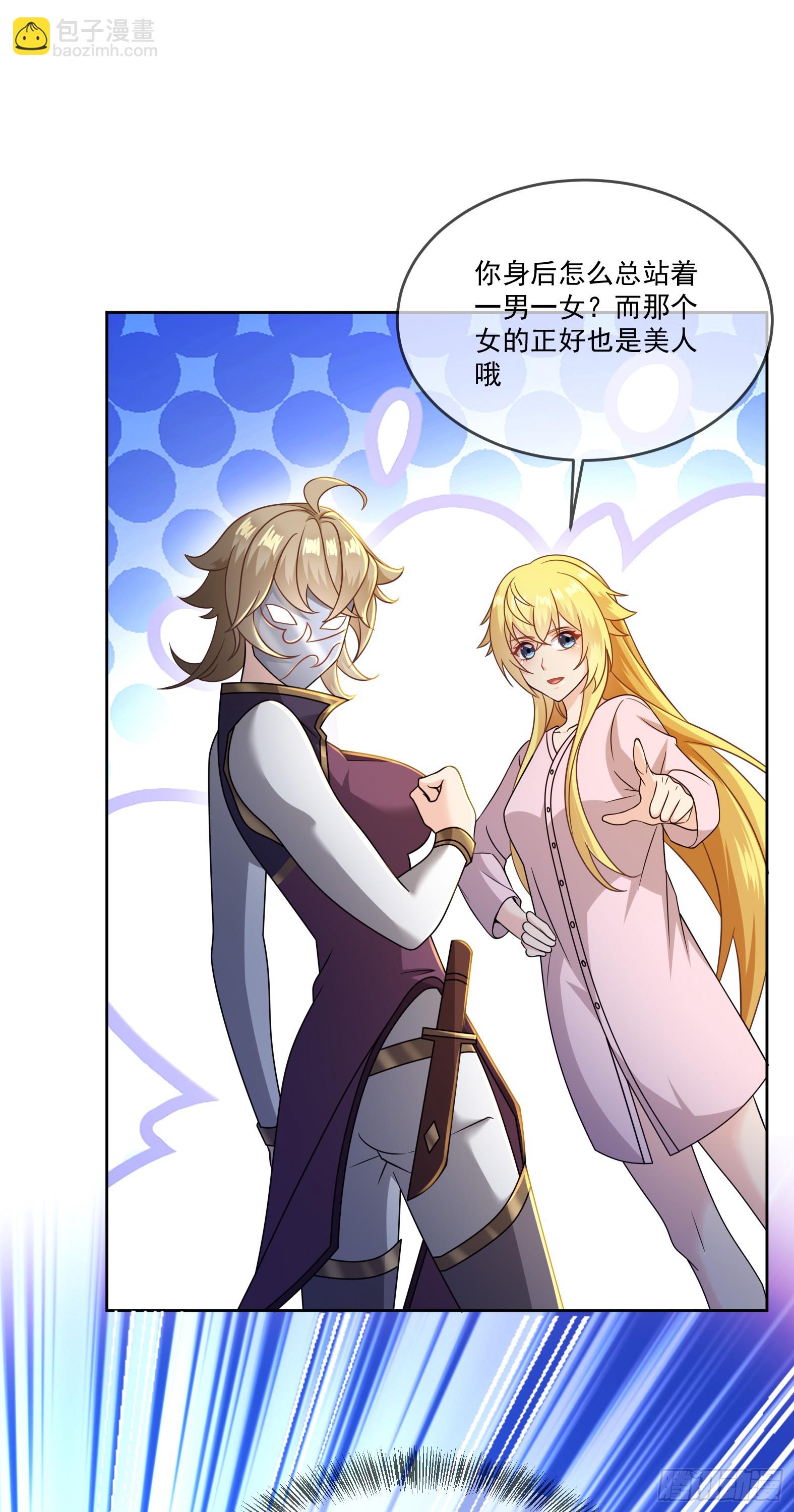 🍹候補聖女 66.蔷薇空间 第9页