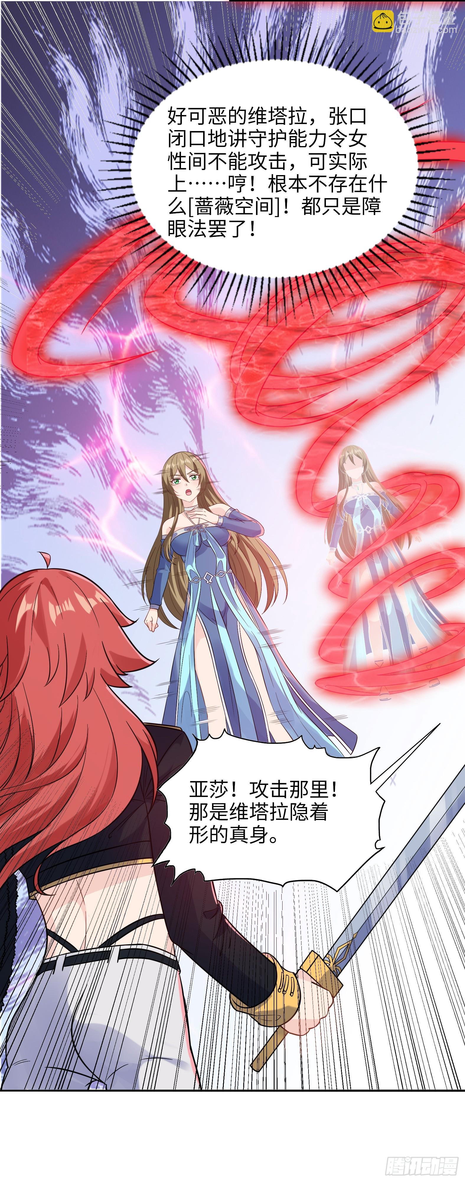 🍹候補聖女 68.真相 第17页