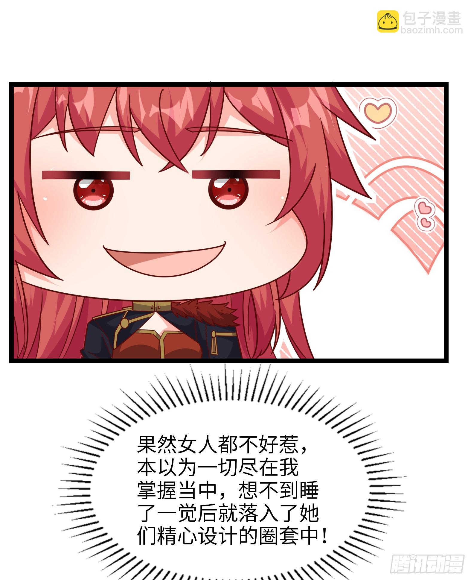 🍹候補聖女 68.真相 第33页