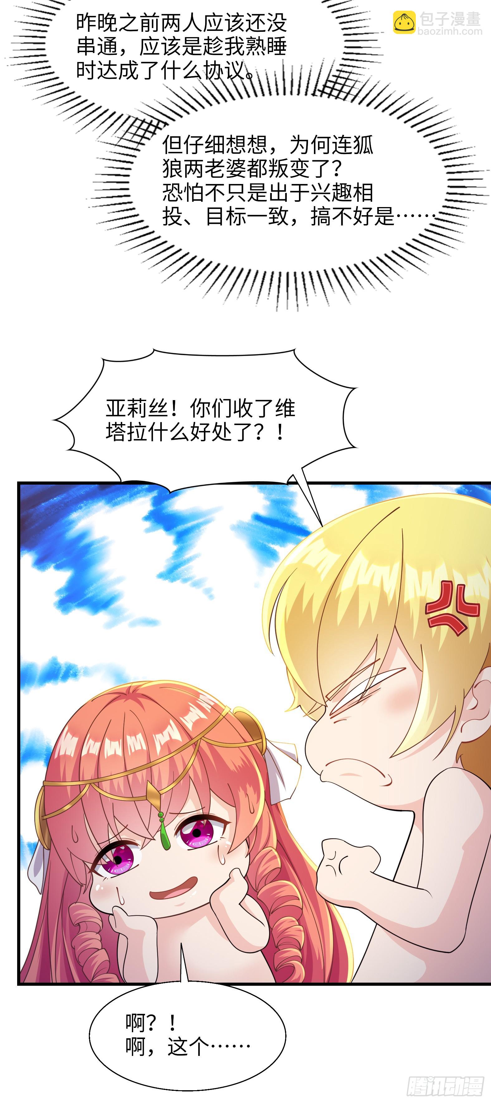 🍹候補聖女 68.真相 第38页