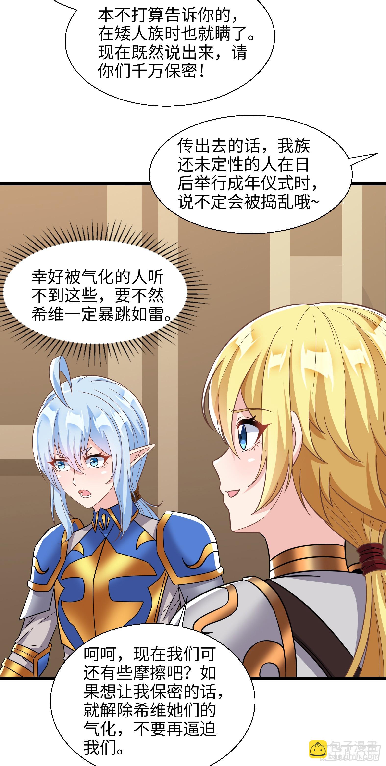 🍹候補聖女 68.真相 第4页