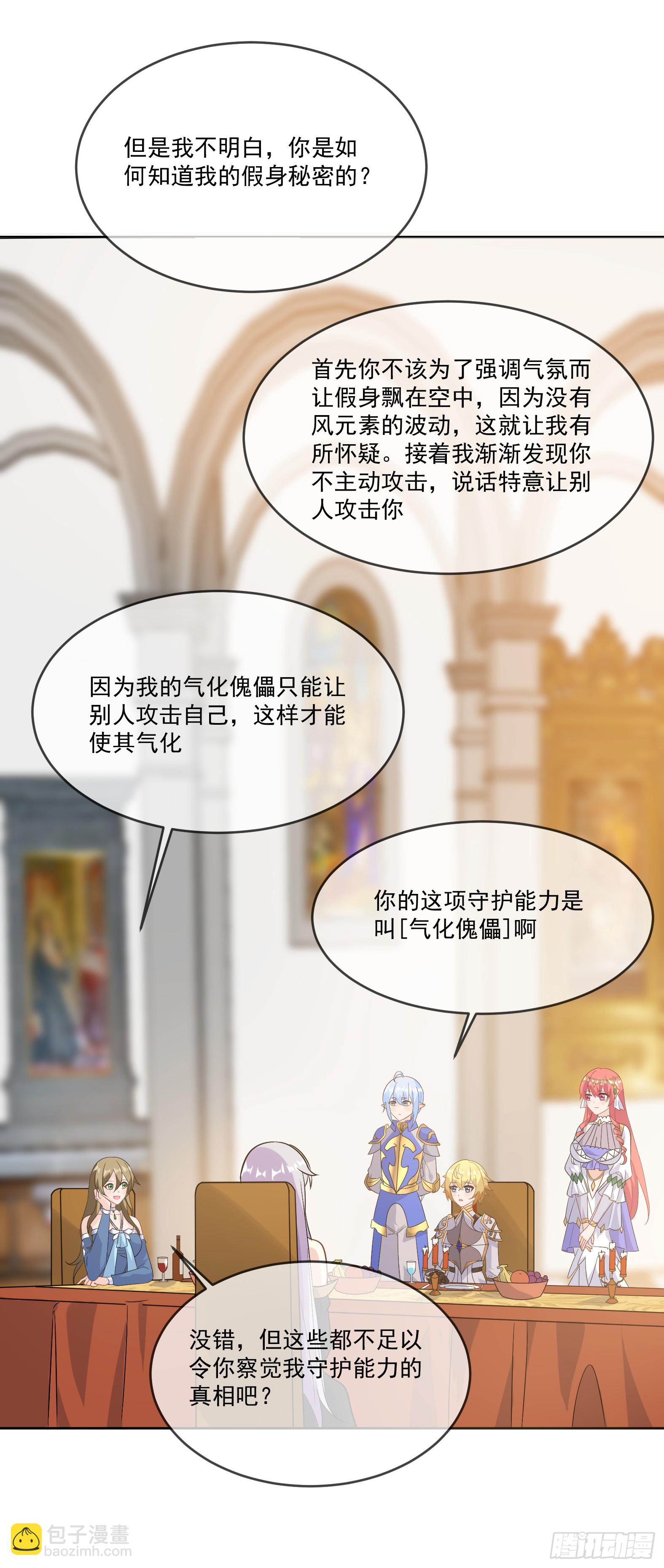 🍹候補聖女 70.安娜蓓拉的守护 第16页