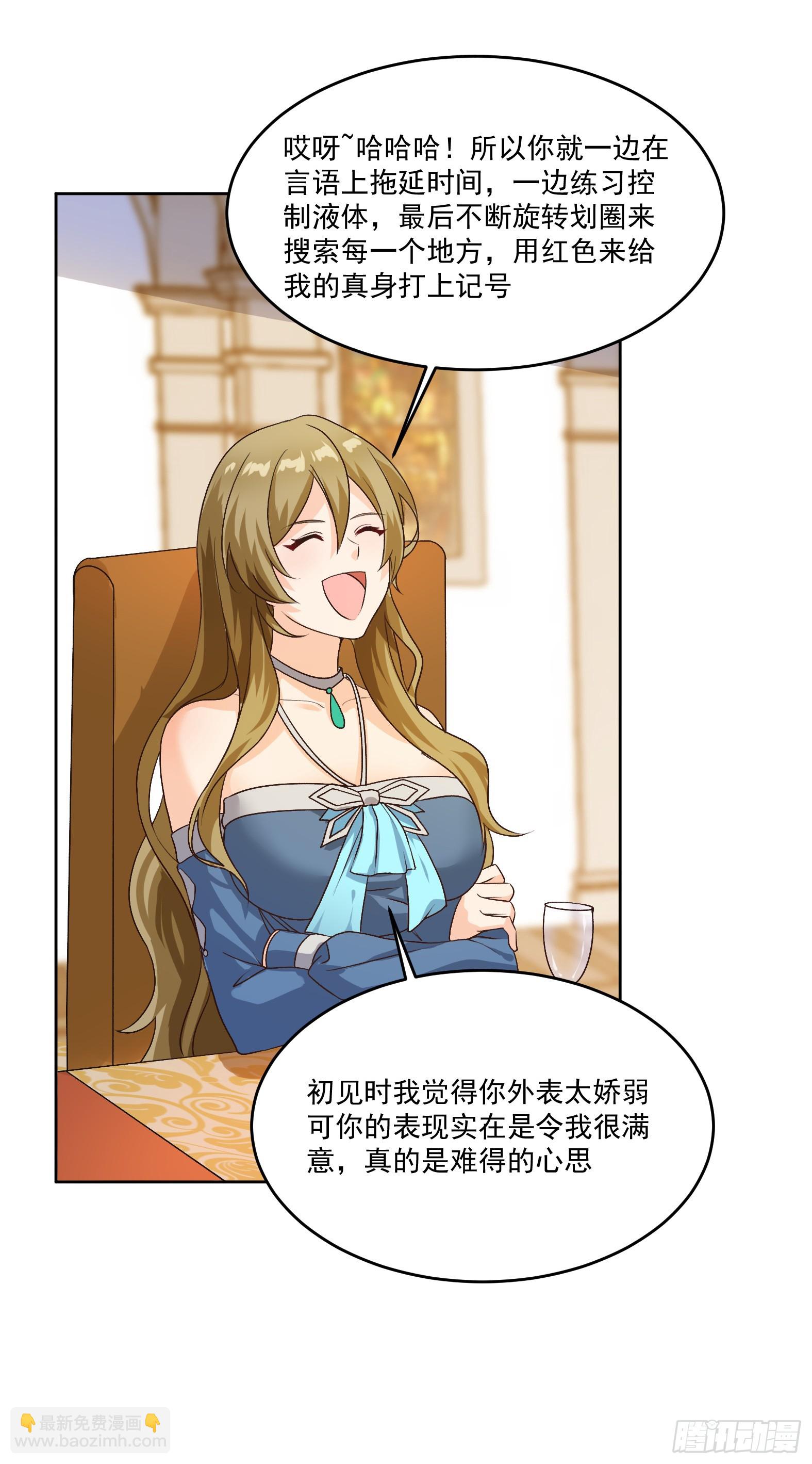 🍹候補聖女 70.安娜蓓拉的守护 第19页