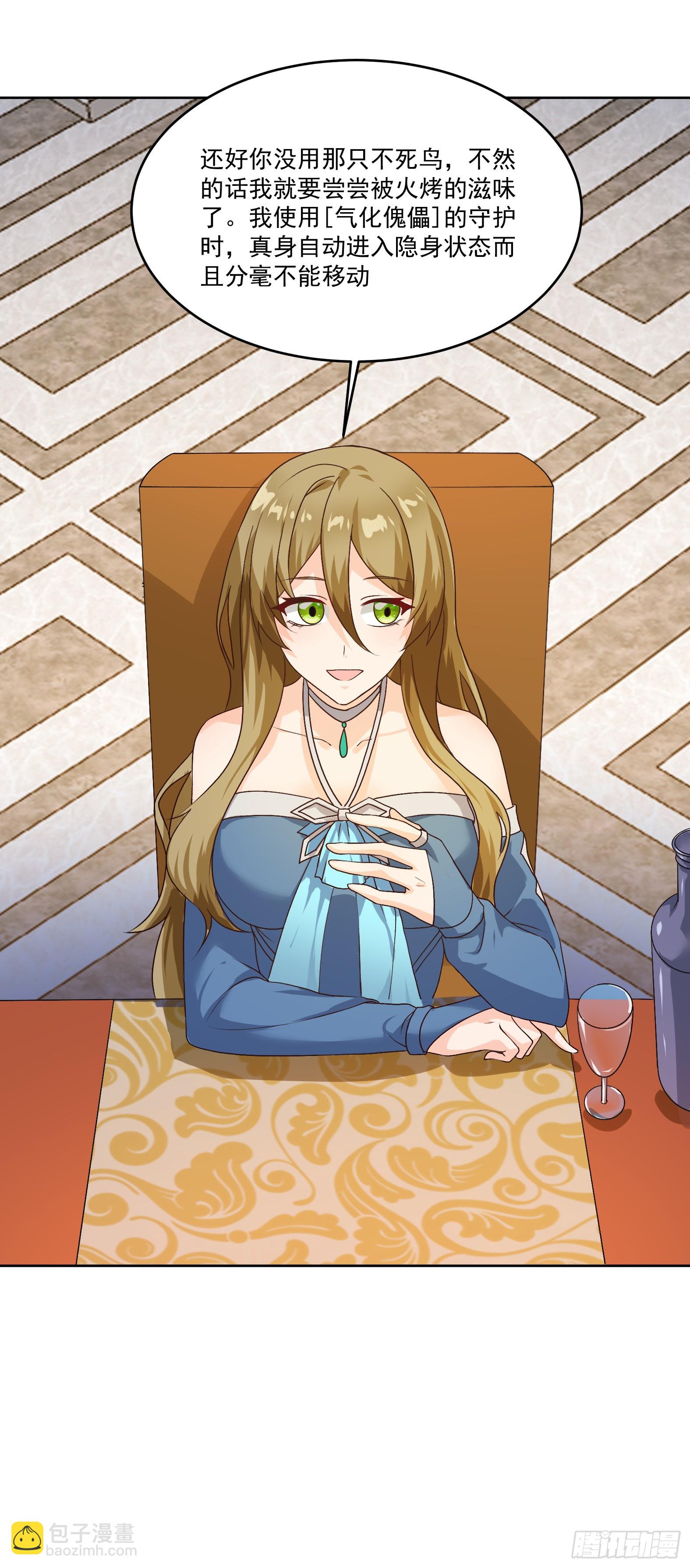 🍹候補聖女 70.安娜蓓拉的守护 第21页