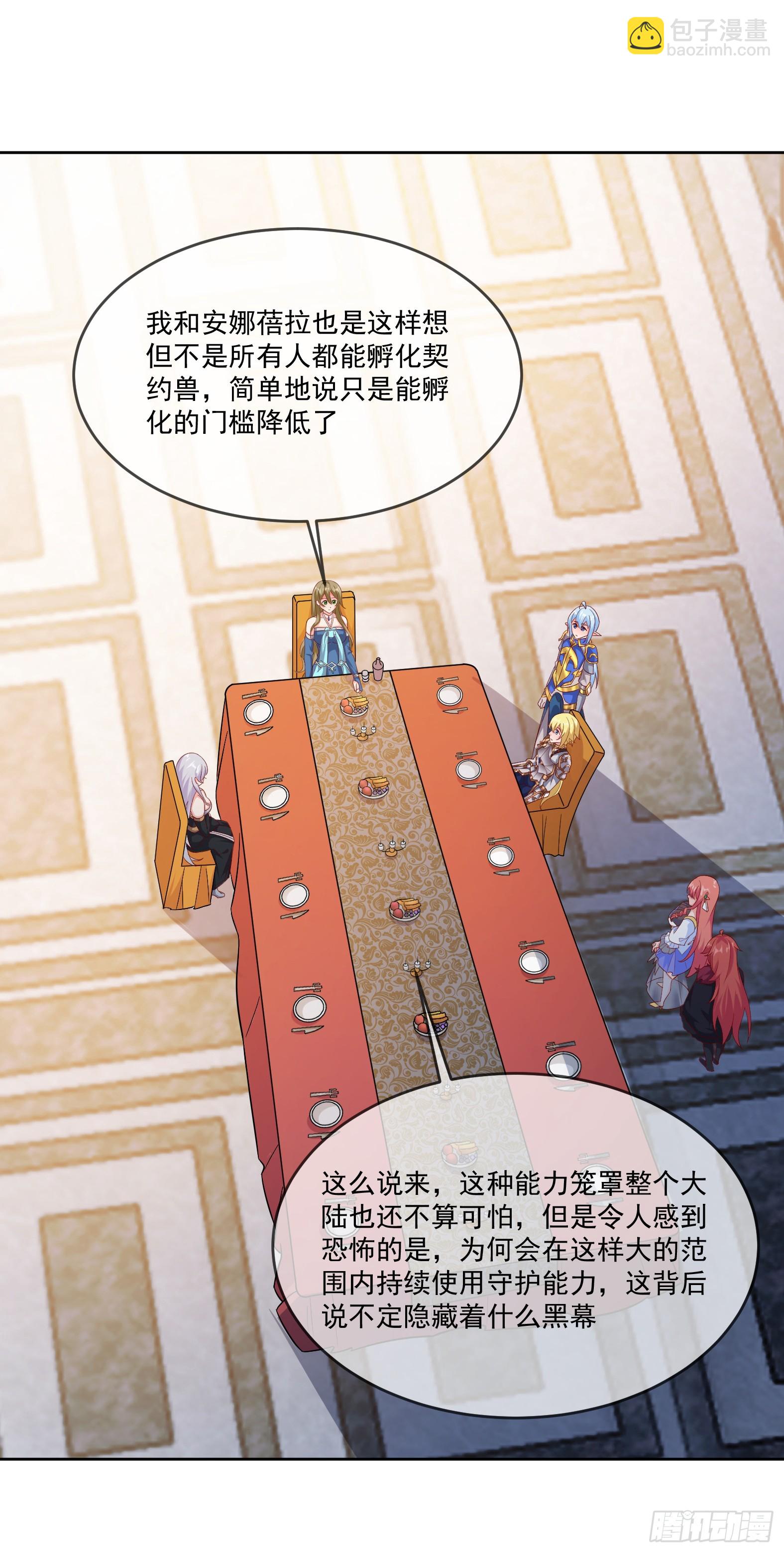 🍹候補聖女 70.安娜蓓拉的守护 第3页