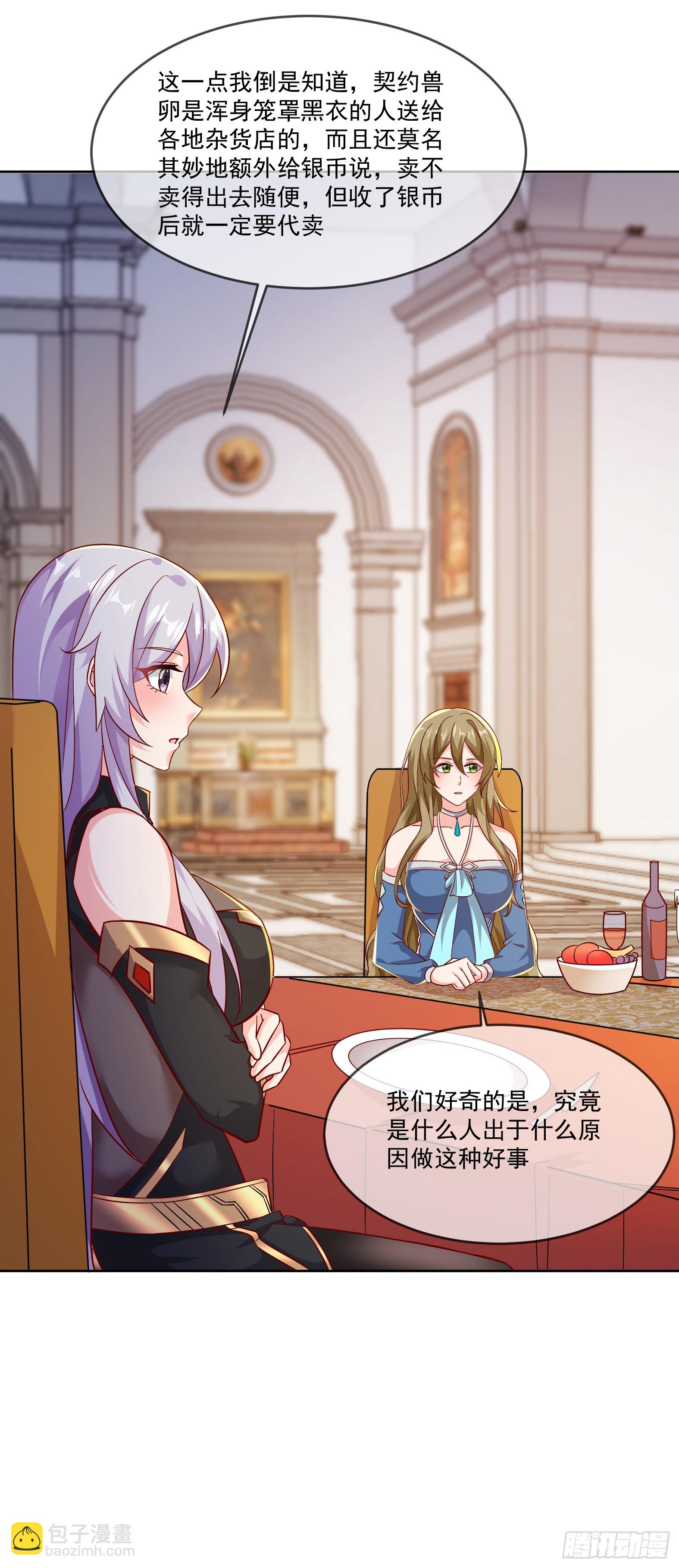 🍹候補聖女 70.安娜蓓拉的守护 第6页