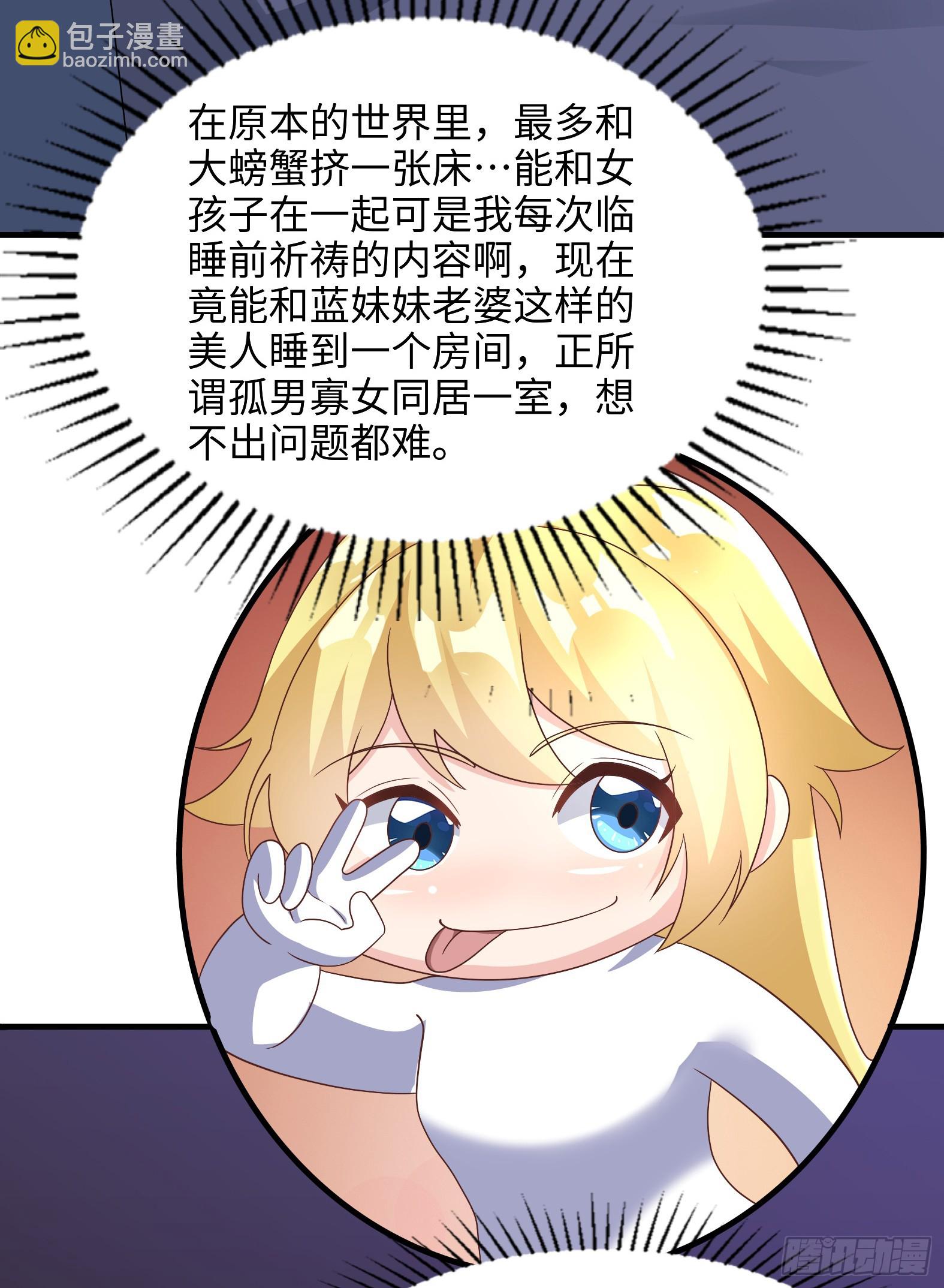 🍹候補聖女 76.滥用守护的后果 第15页
