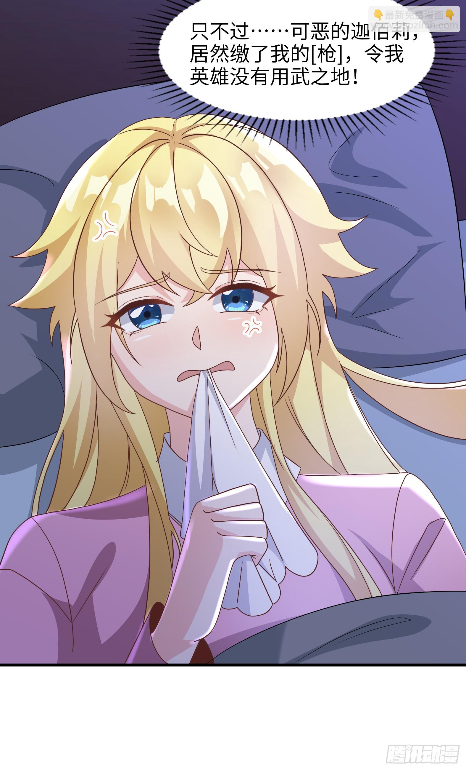 🍹候補聖女 76.滥用守护的后果 第16页