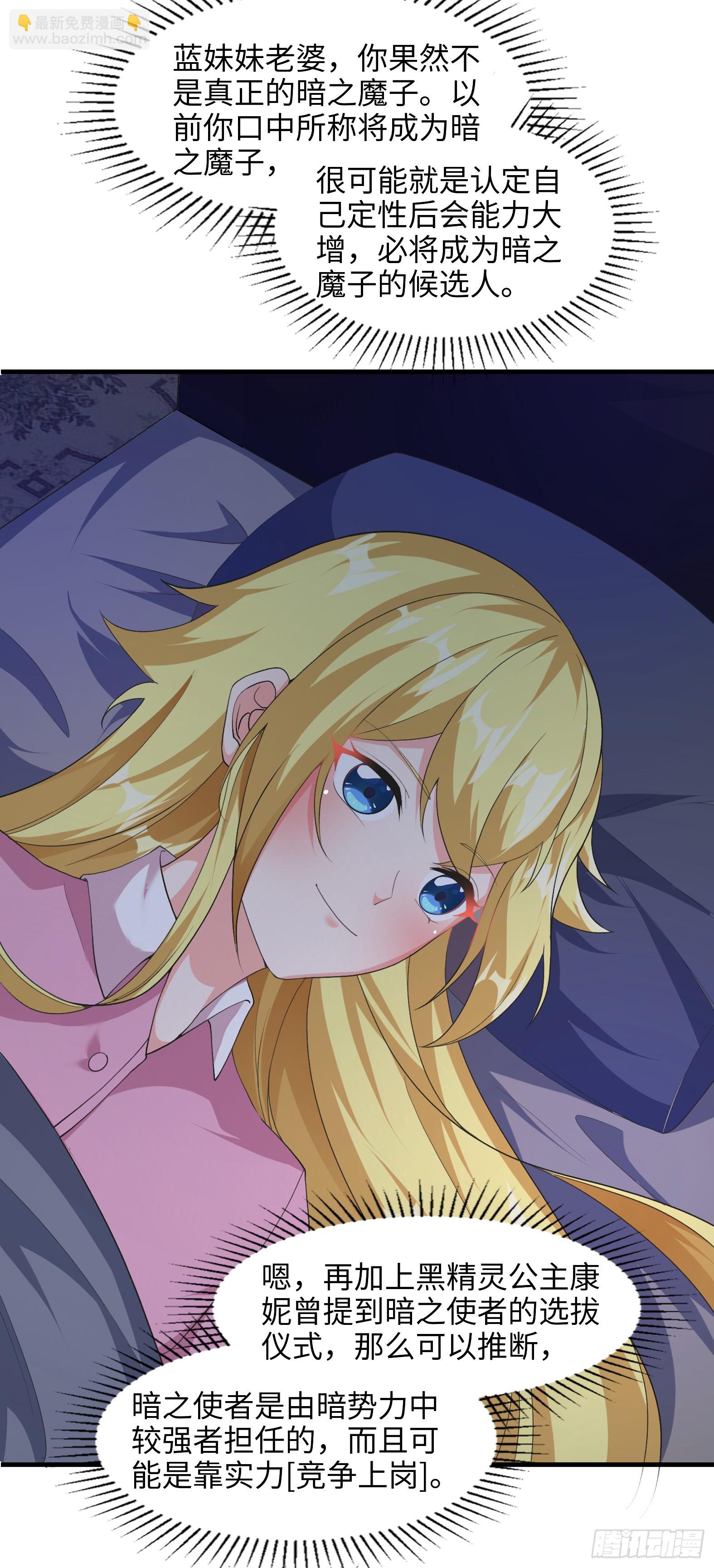🍹候補聖女 76.滥用守护的后果 第19页