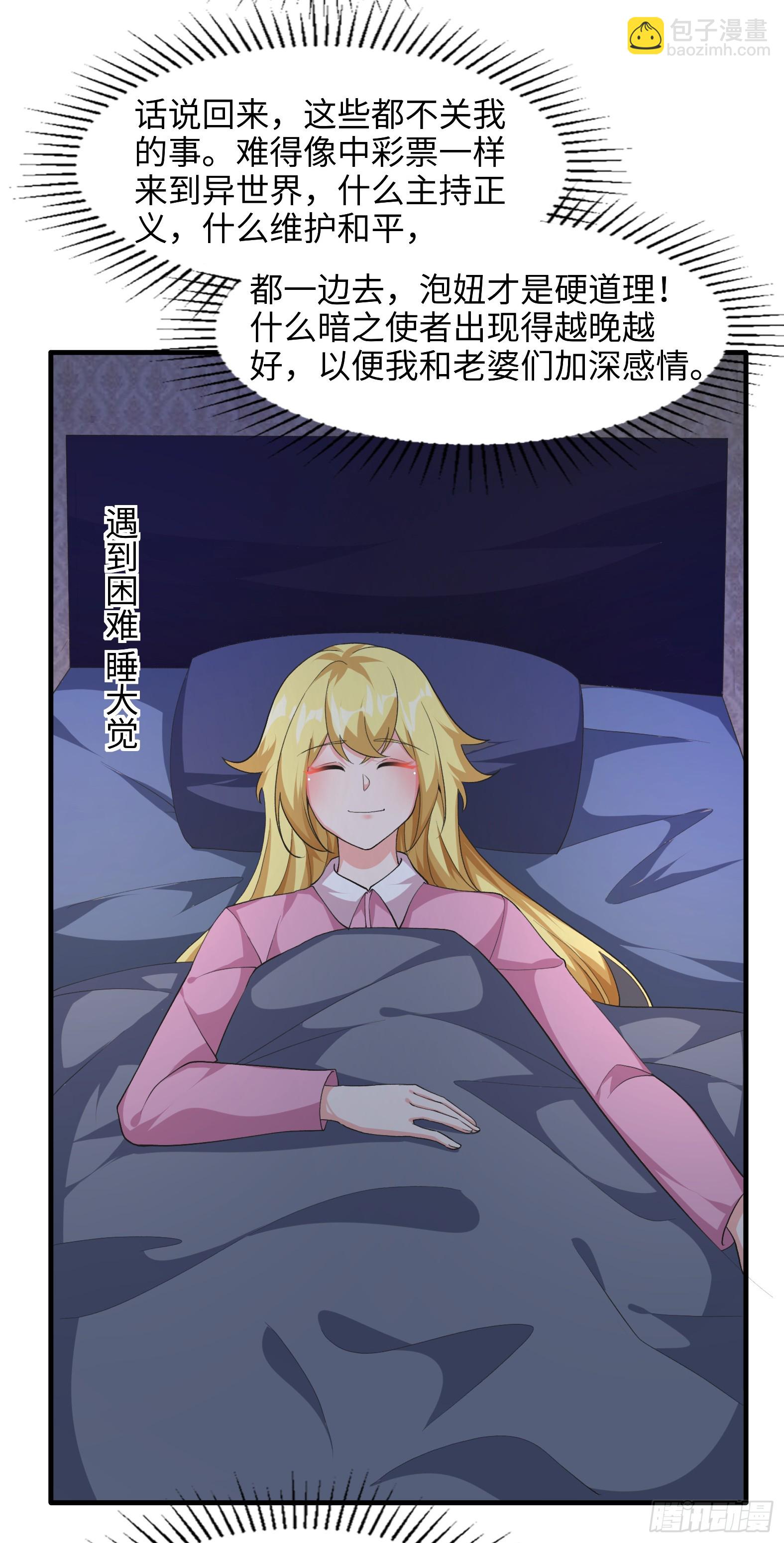 🍹候補聖女 76.滥用守护的后果 第20页