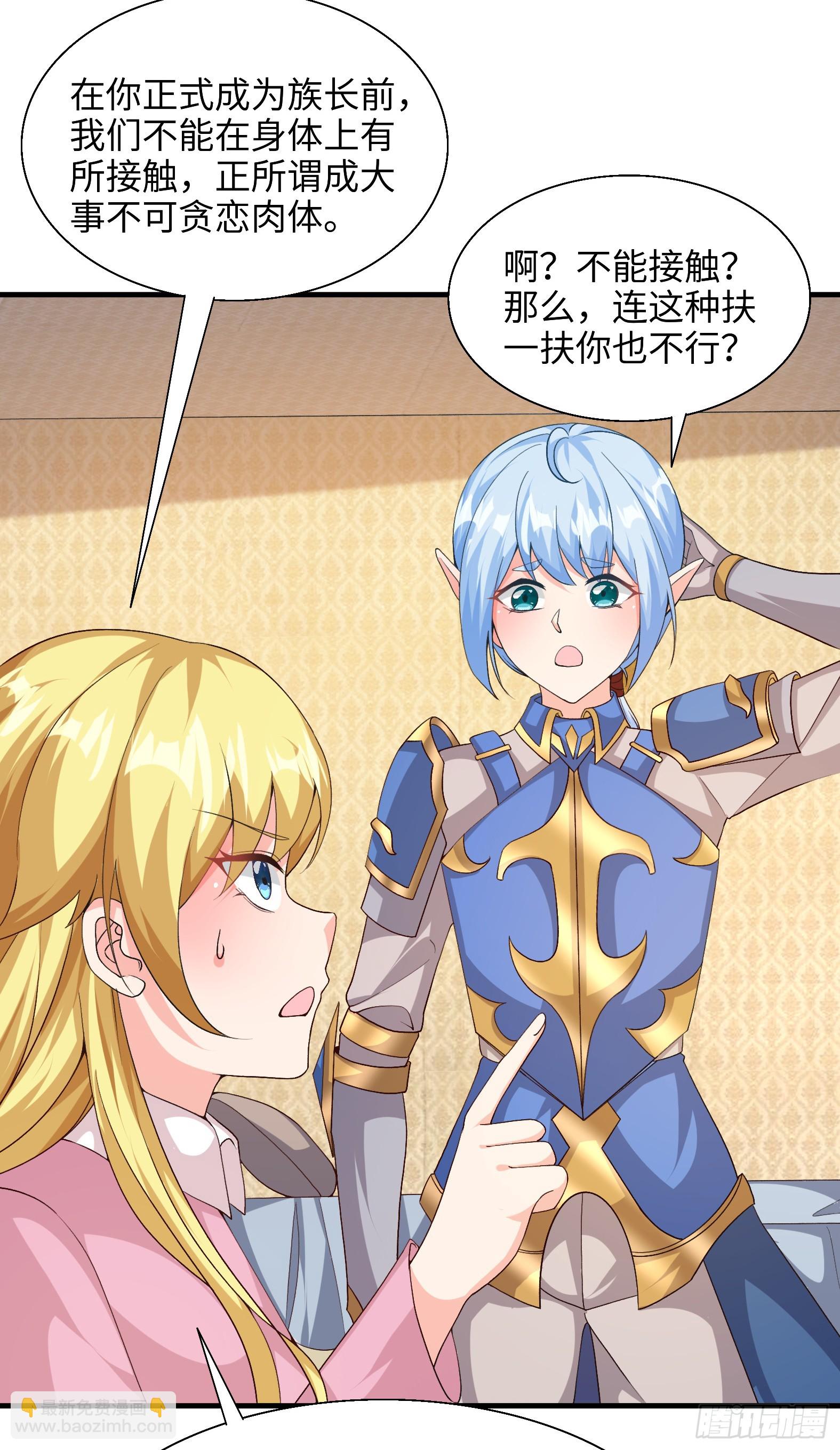 🍹候補聖女 76.滥用守护的后果 第29页