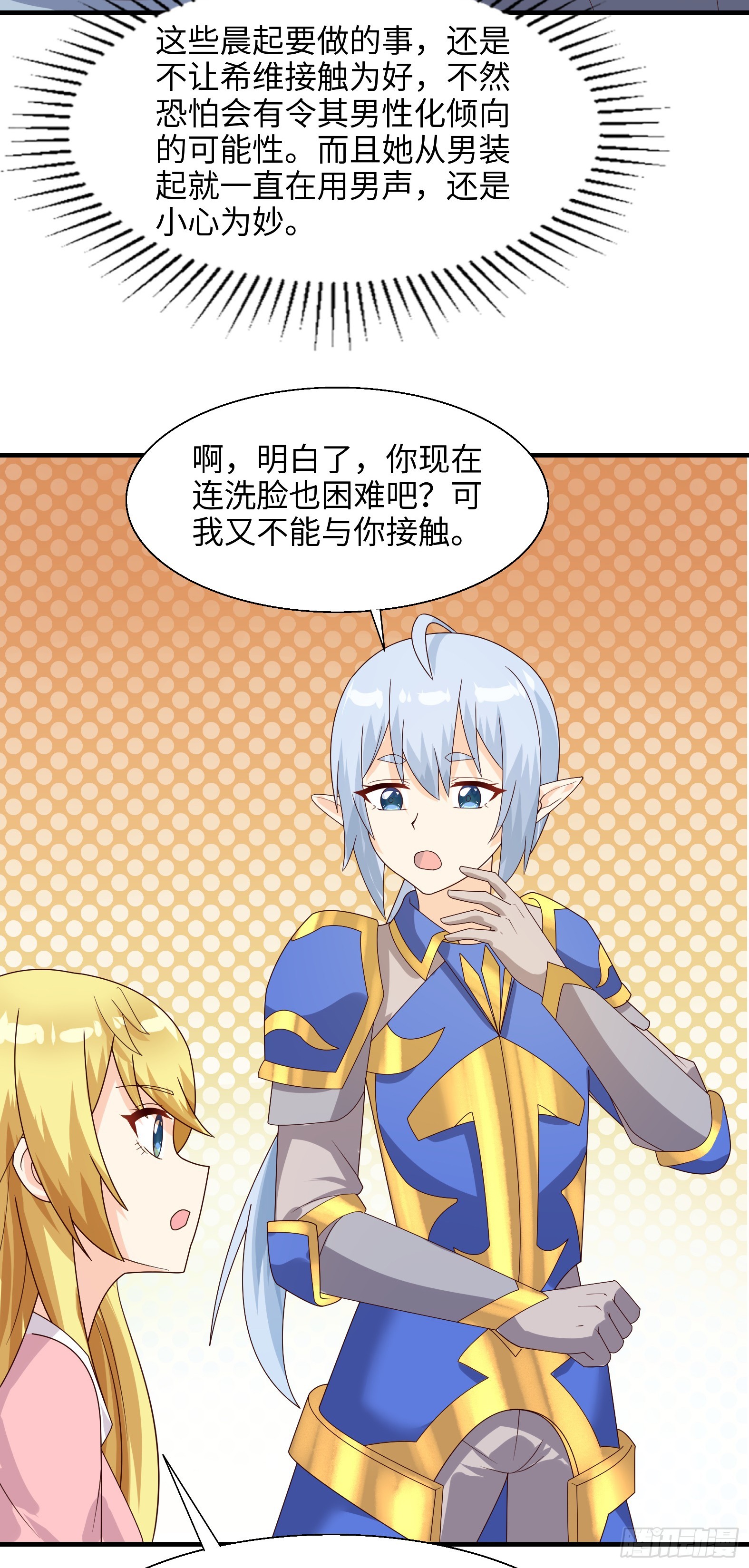 🍹候補聖女 76.滥用守护的后果 第34页