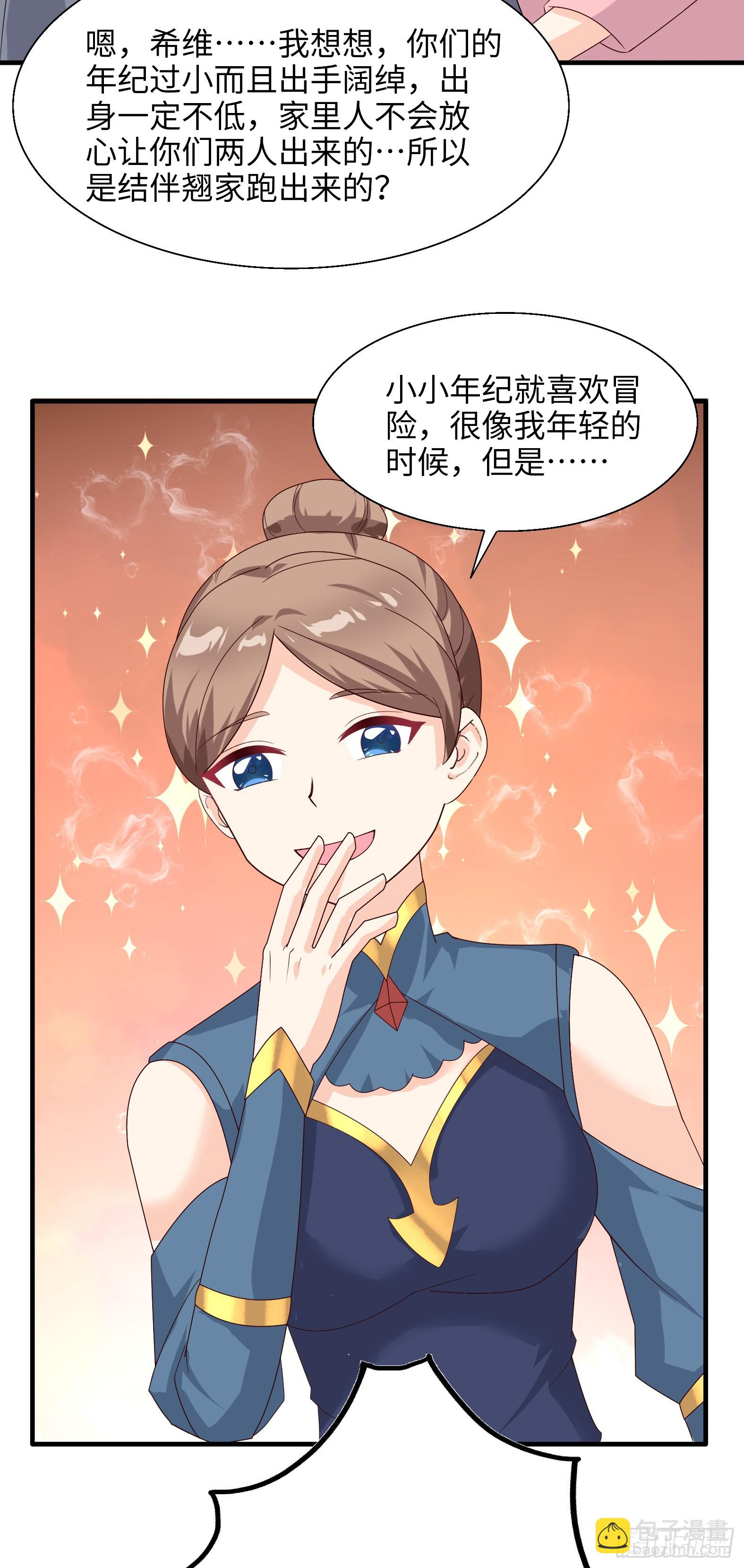 🍹候補聖女 76.滥用守护的后果 第44页